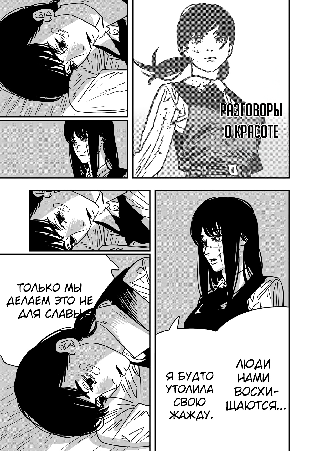Read Chainsaw Man RU Manga Online