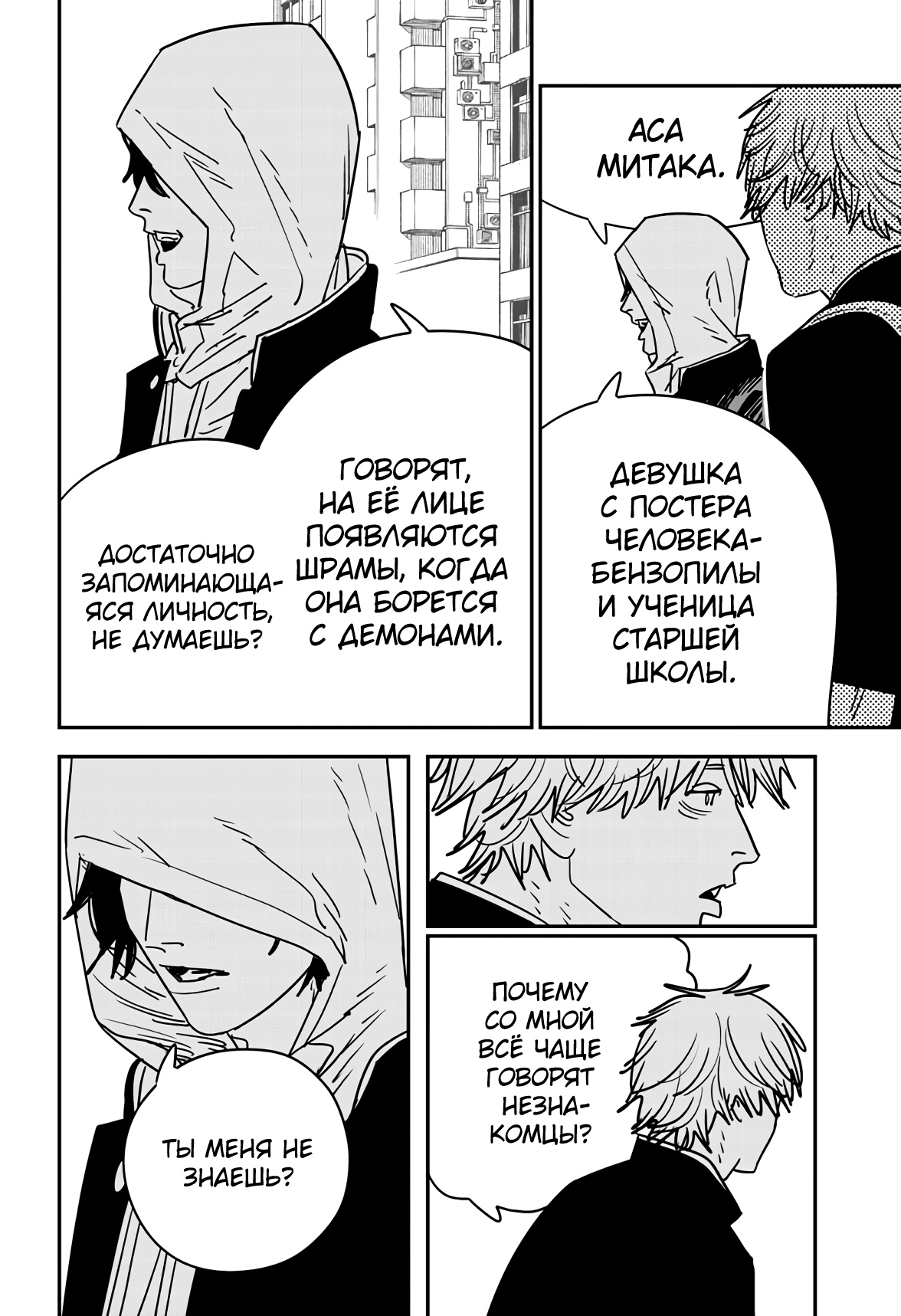 Read Chainsaw Man RU Manga Online