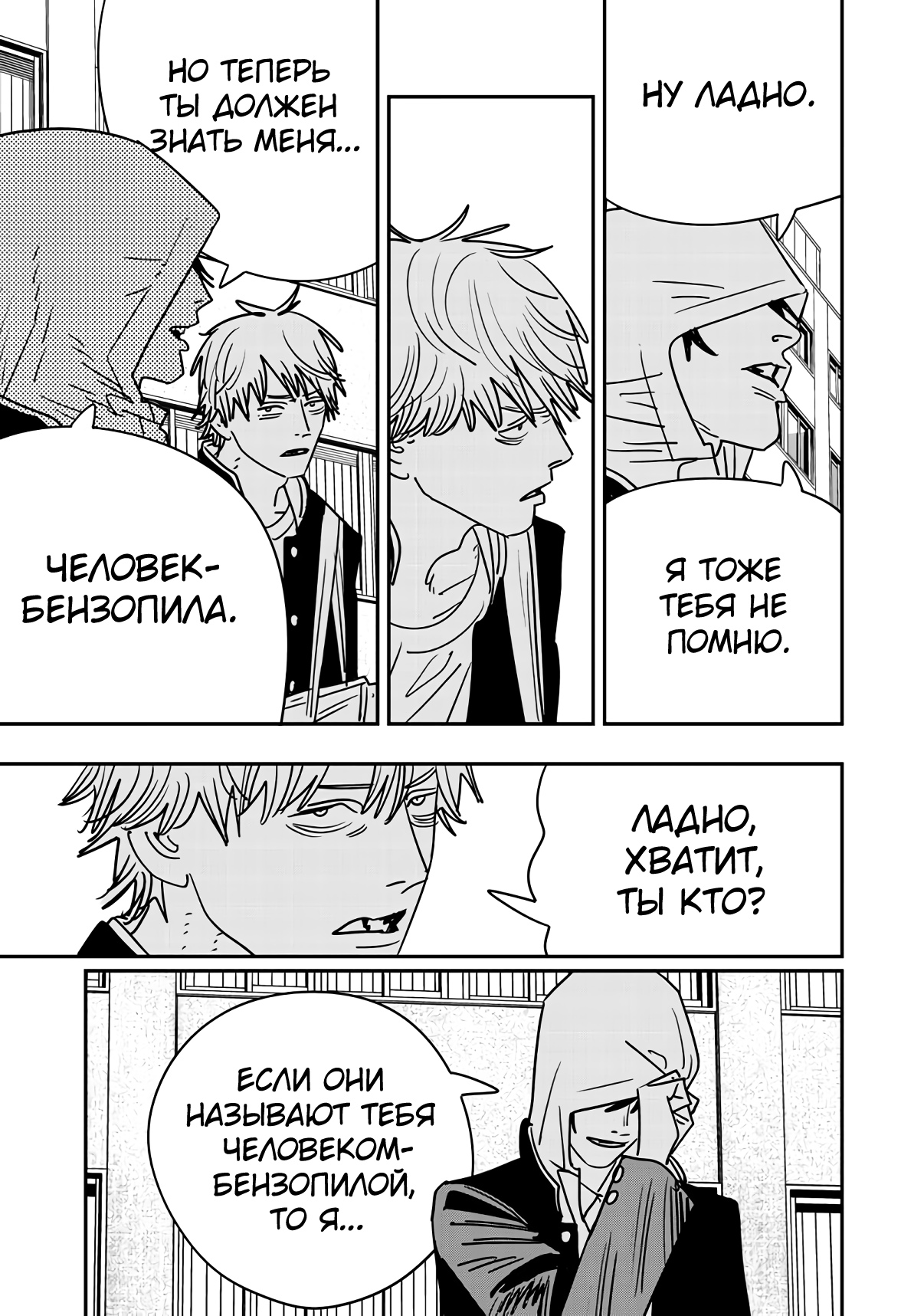 Read Chainsaw Man RU Manga Online