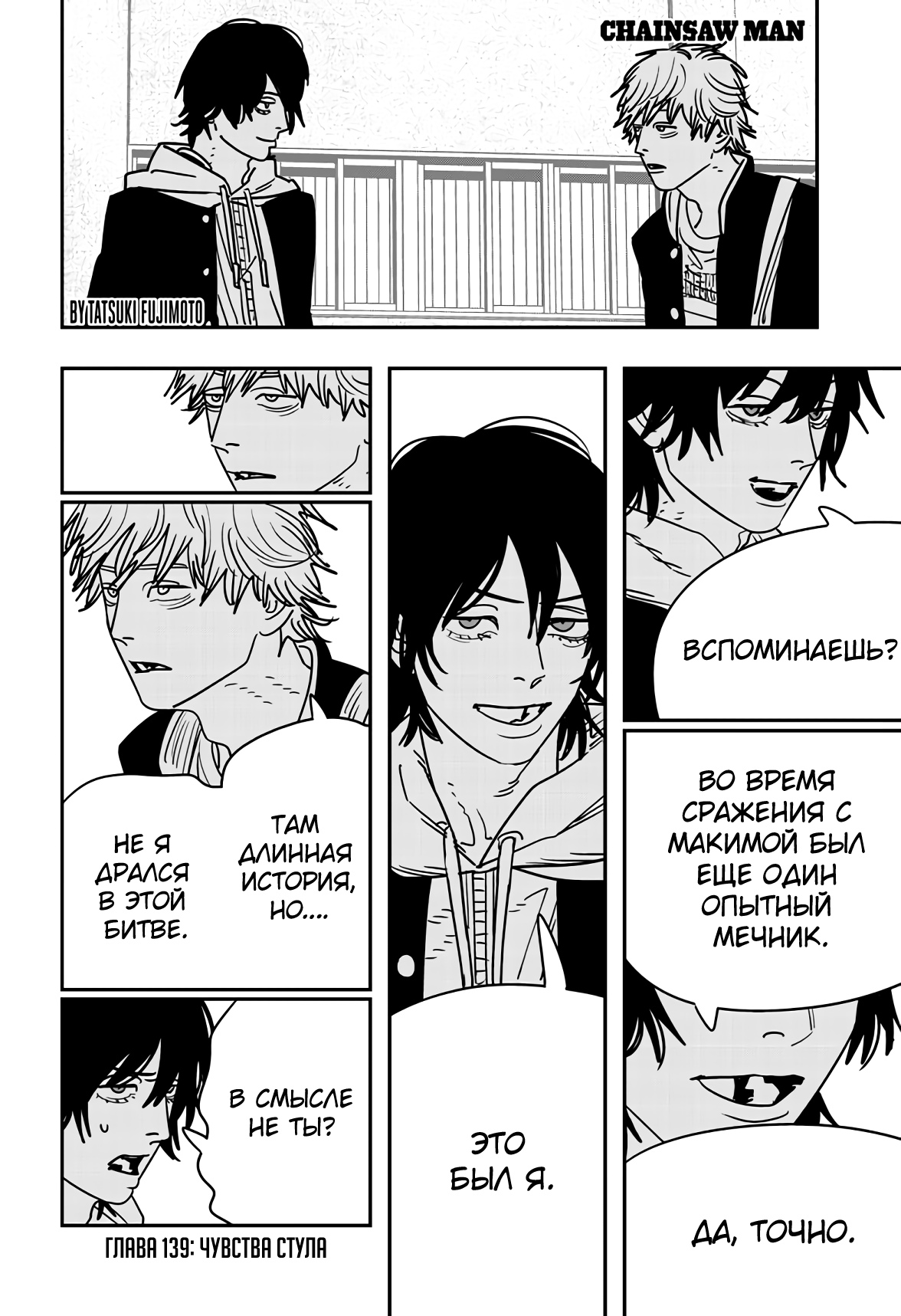 Read Chainsaw Man RU Manga Online