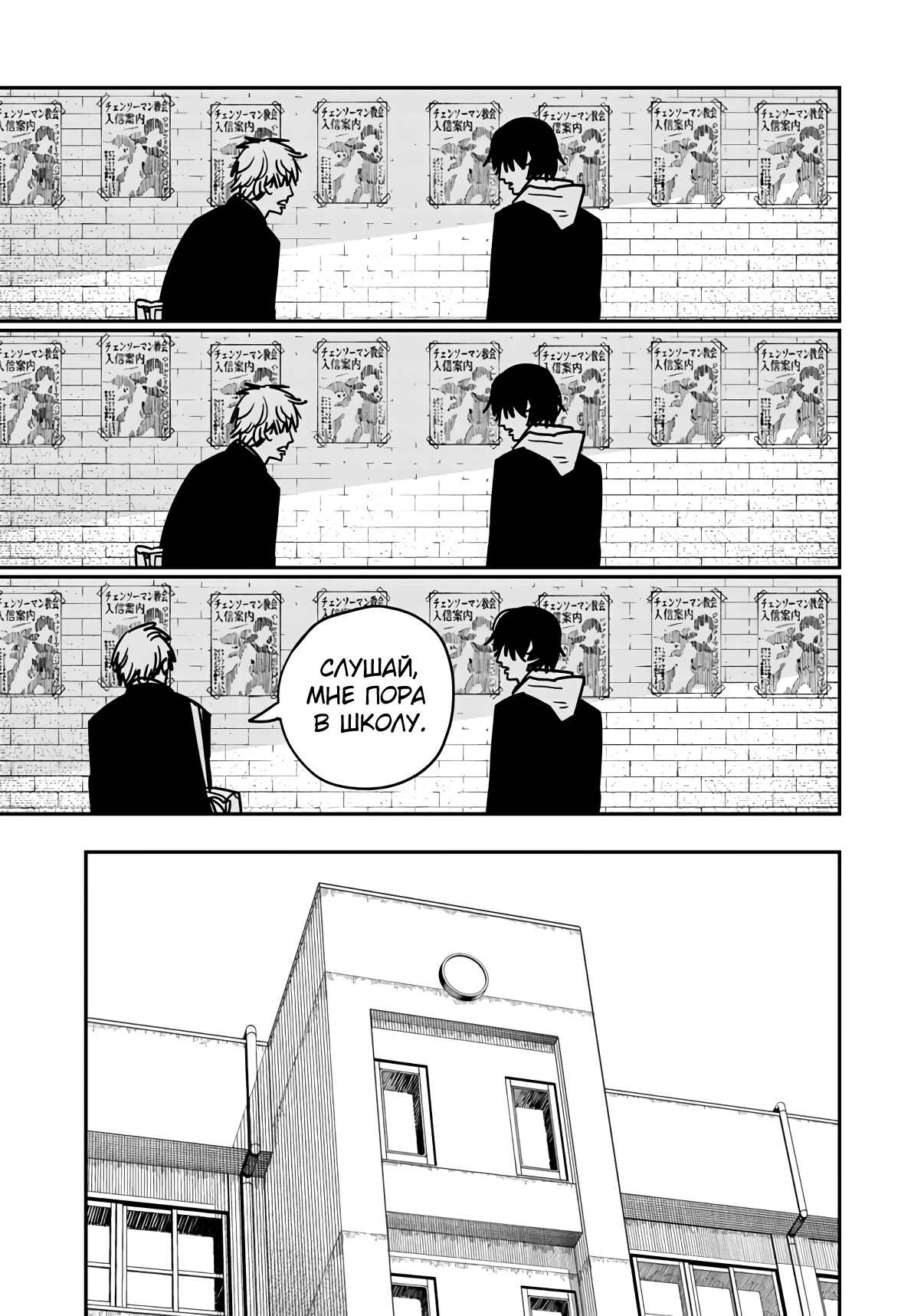 Read Chainsaw Man RU Manga Online