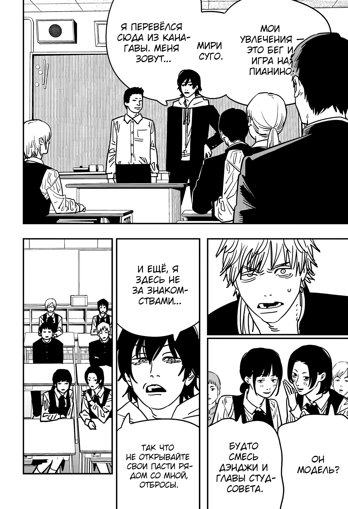 Read Chainsaw Man RU Manga Online