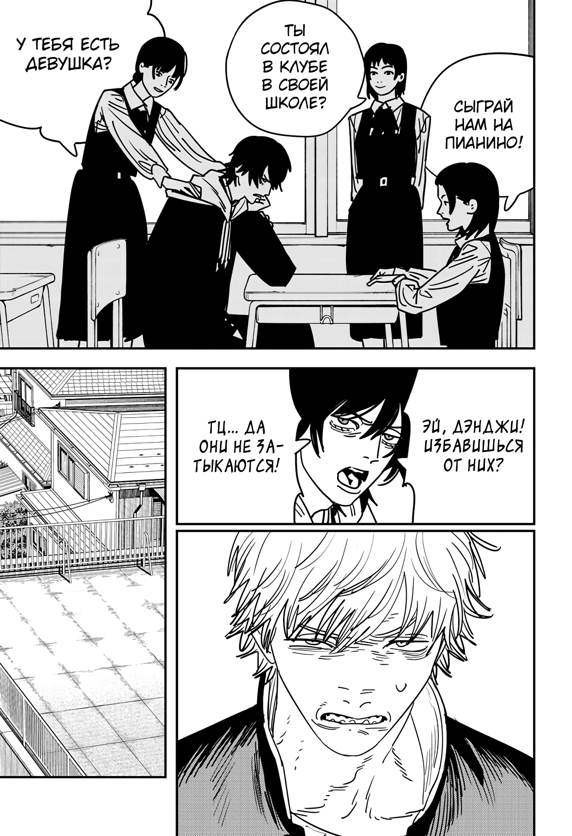 Read Chainsaw Man RU Manga Online