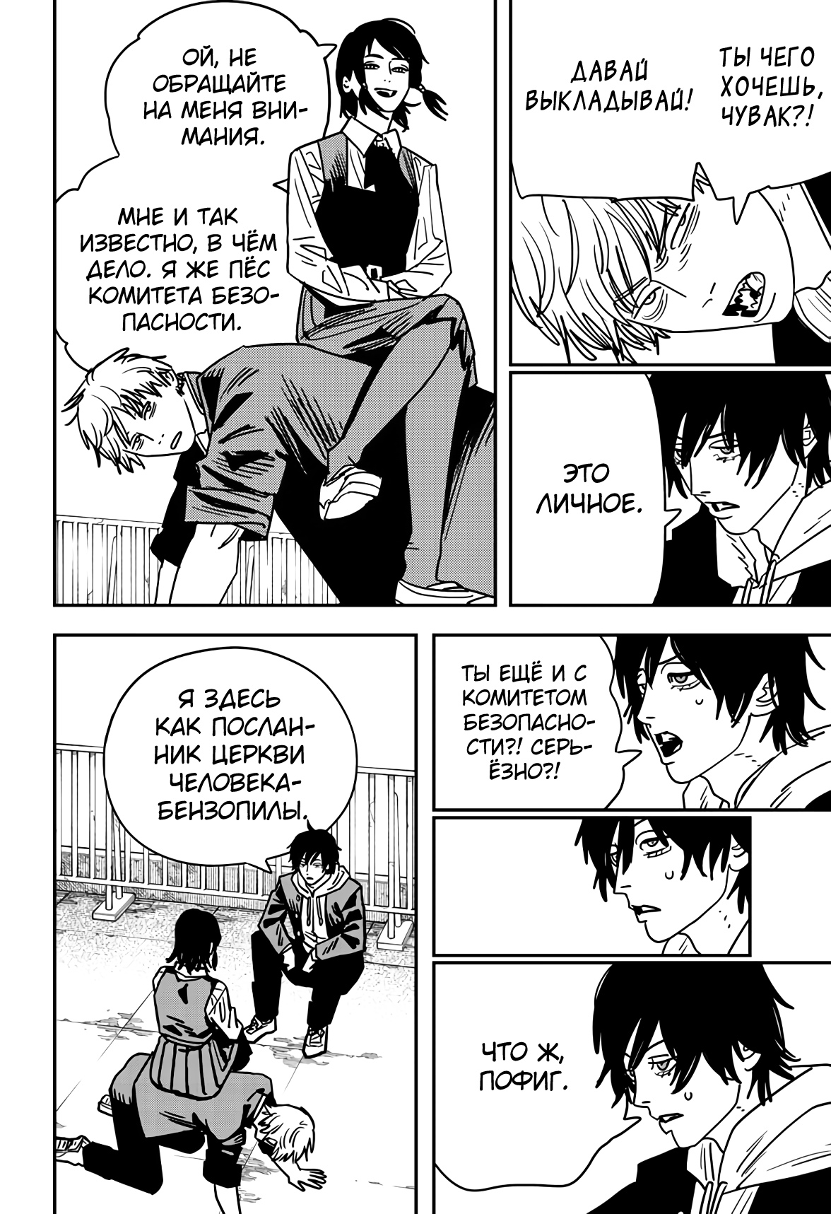 Read Chainsaw Man RU Manga Online