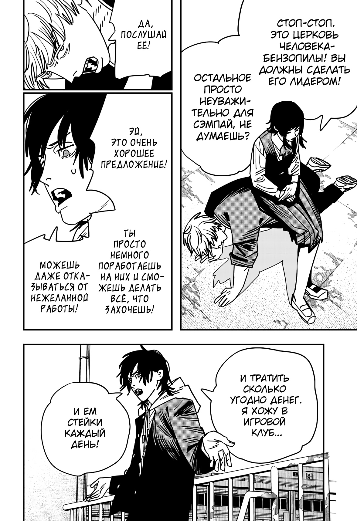 Read Chainsaw Man RU Manga Online