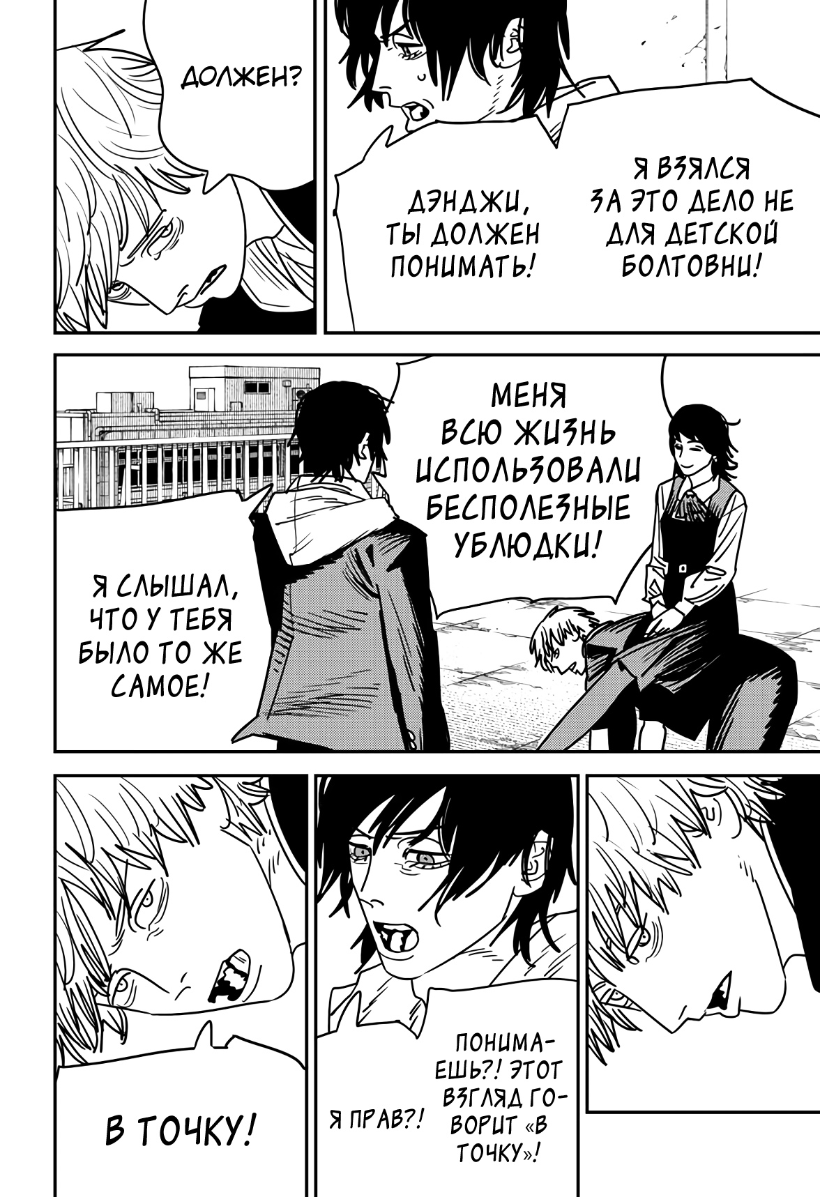 Read Chainsaw Man RU Manga Online