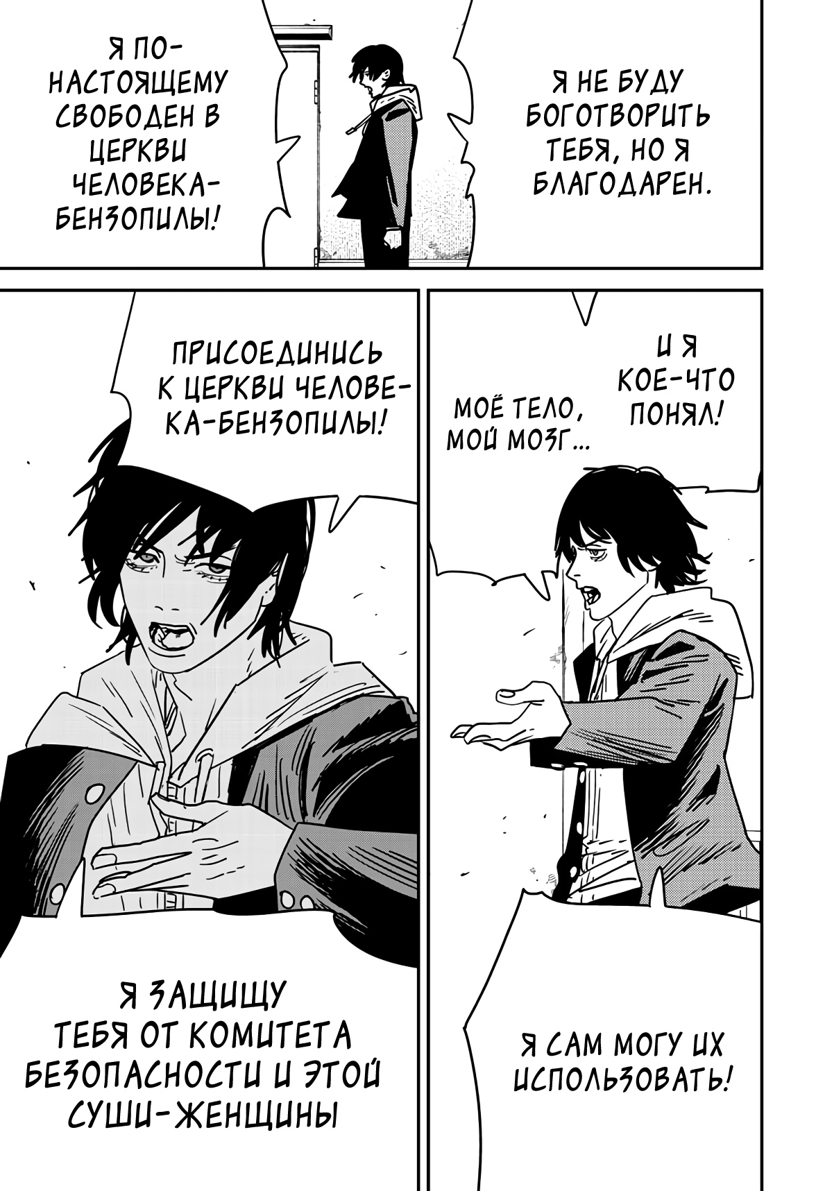 Read Chainsaw Man RU Manga Online