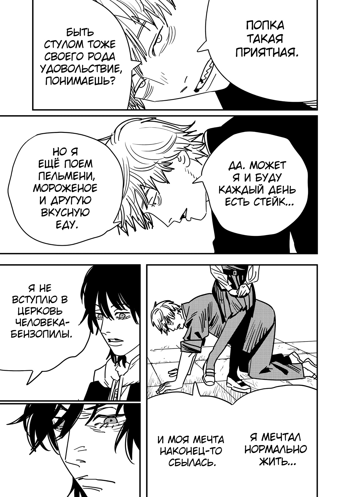 Read Chainsaw Man RU Manga Online