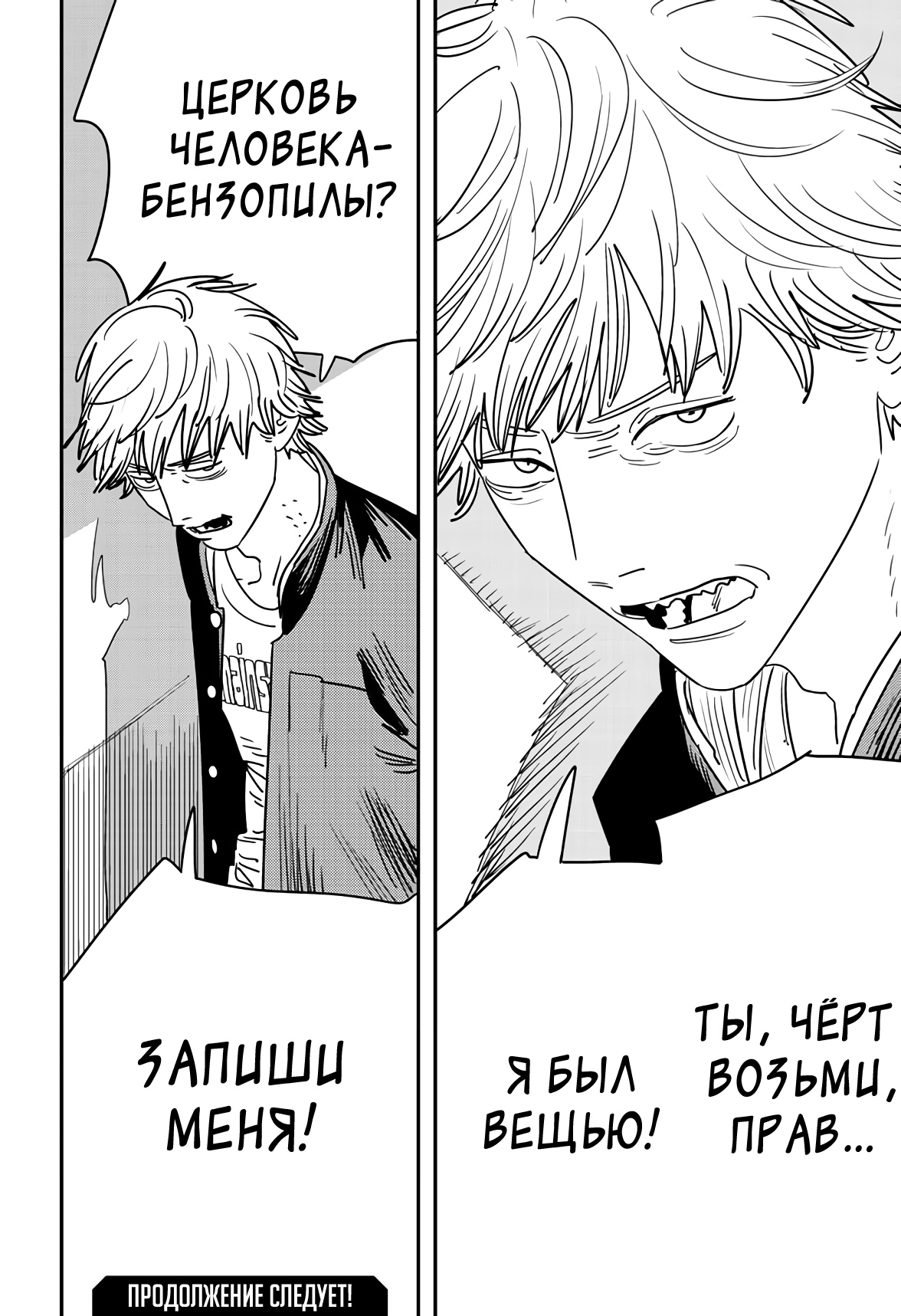 Read Chainsaw Man RU Manga Online