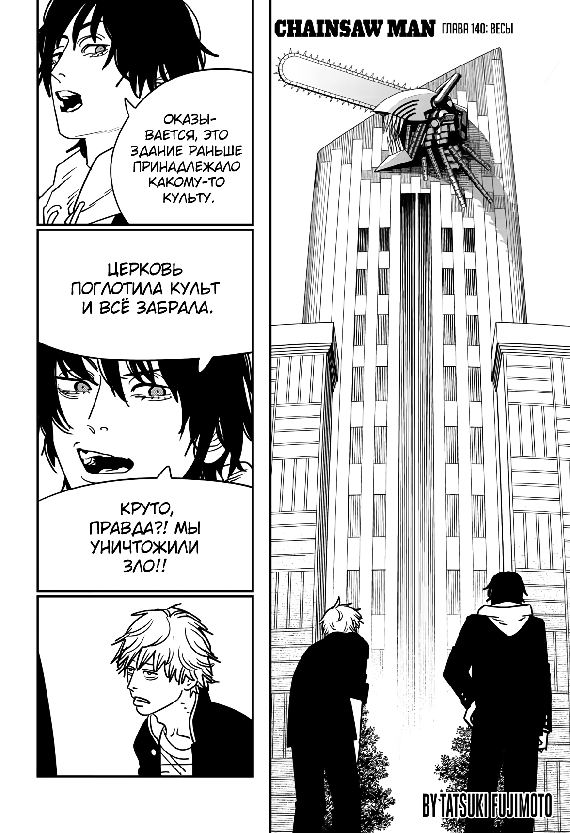 Read Chainsaw Man RU Manga Online