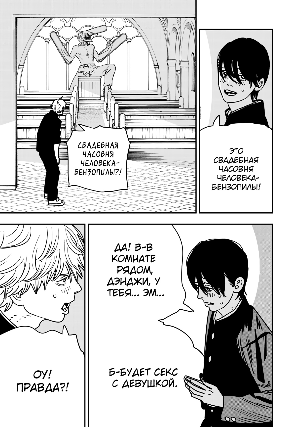 Read Chainsaw Man RU Manga Online