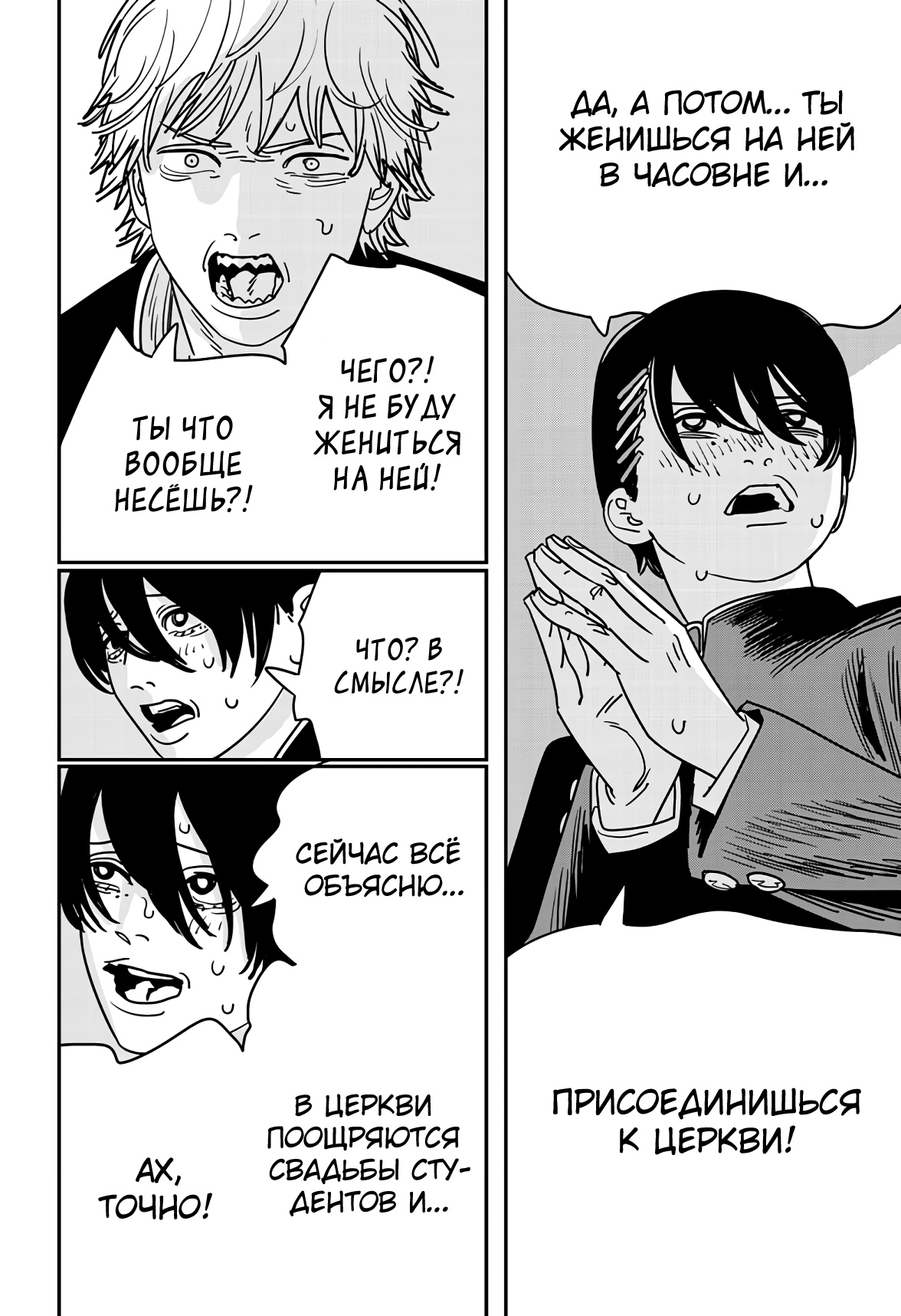 Read Chainsaw Man RU Manga Online