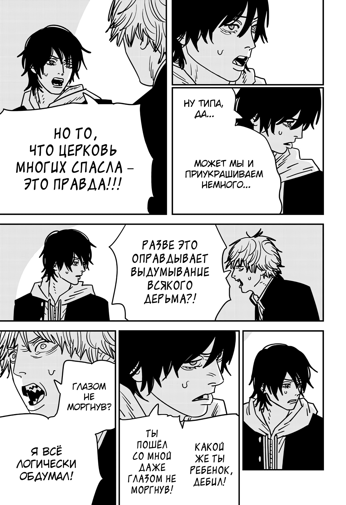 Read Chainsaw Man RU Manga Online
