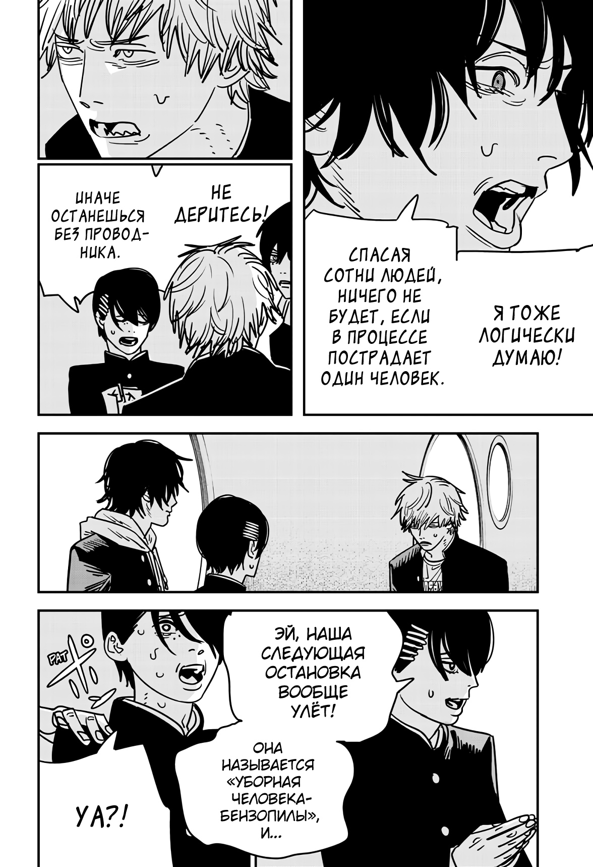 Read Chainsaw Man RU Manga Online