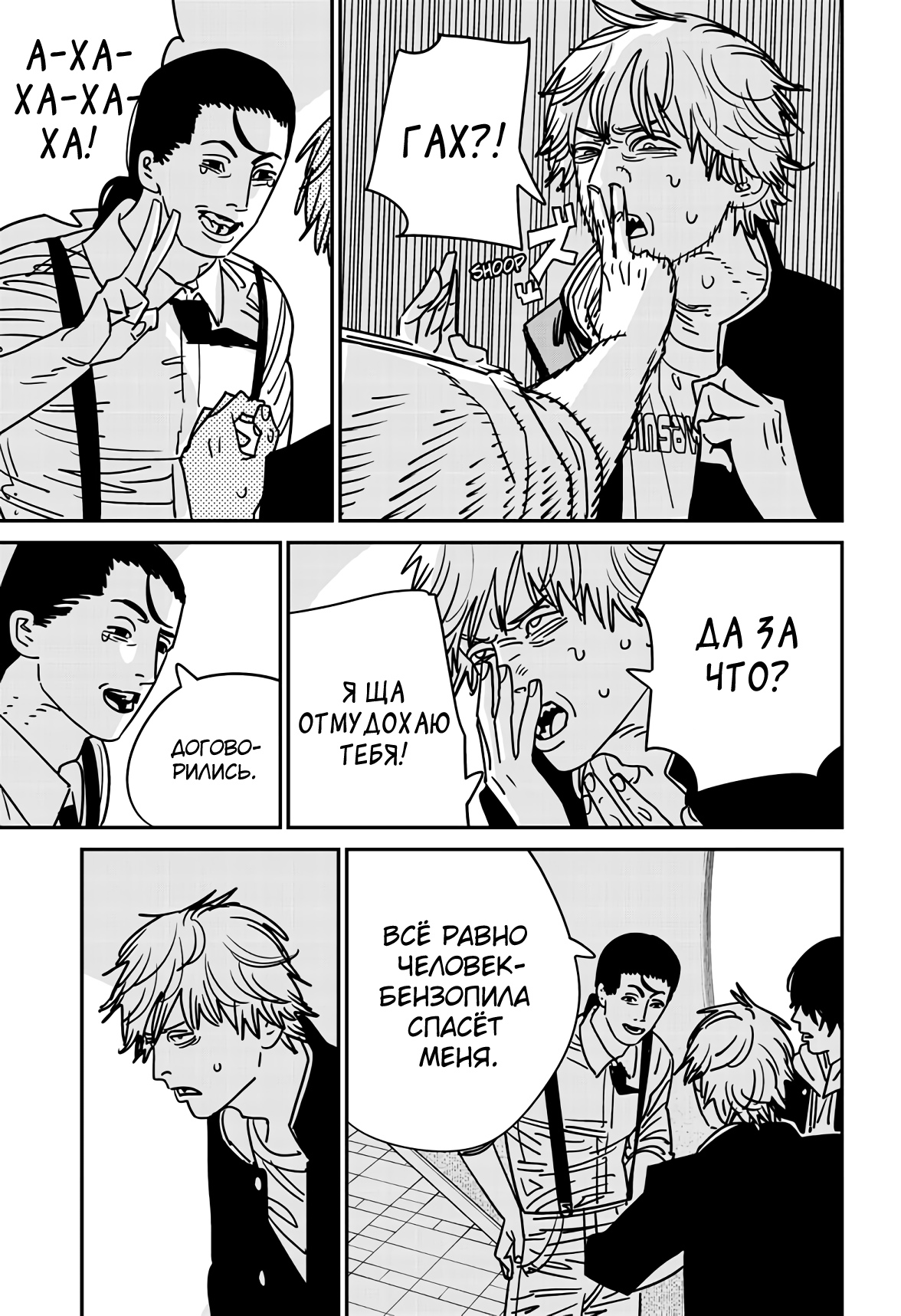Read Chainsaw Man RU Manga Online