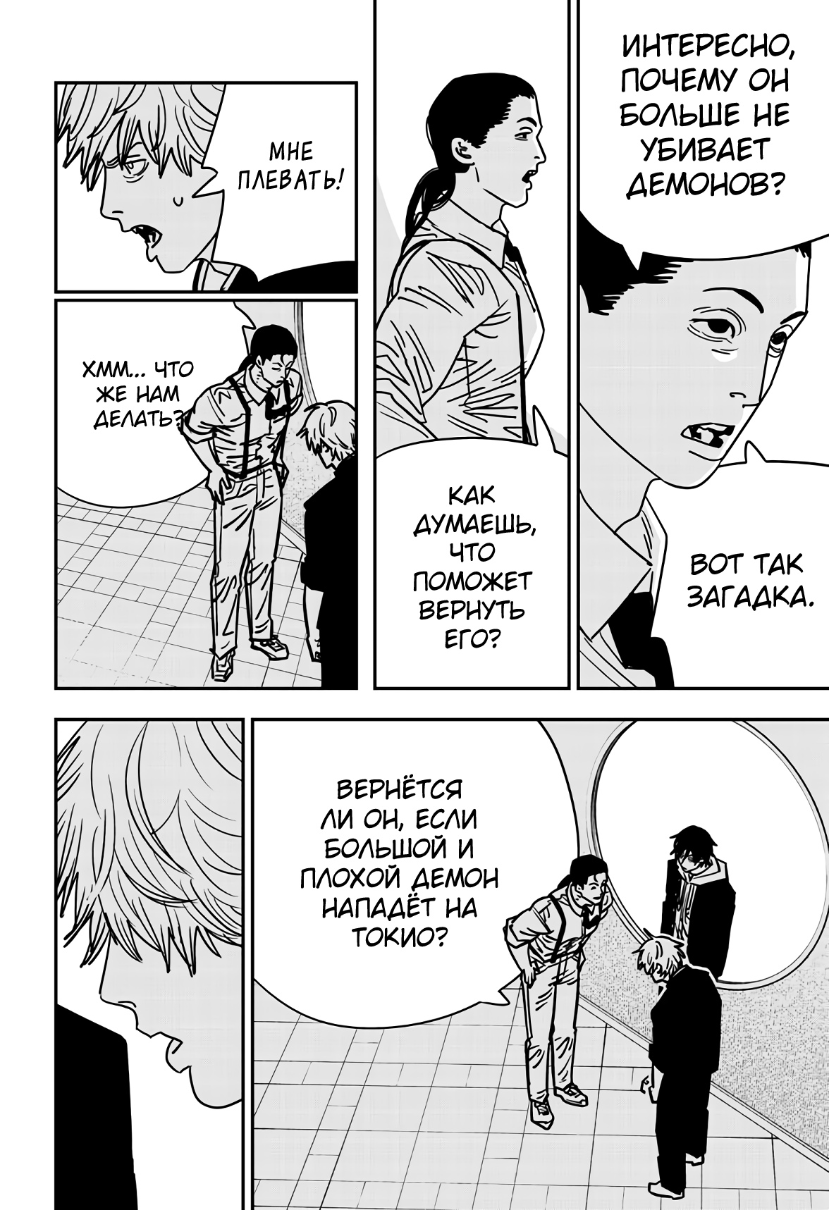 Read Chainsaw Man RU Manga Online