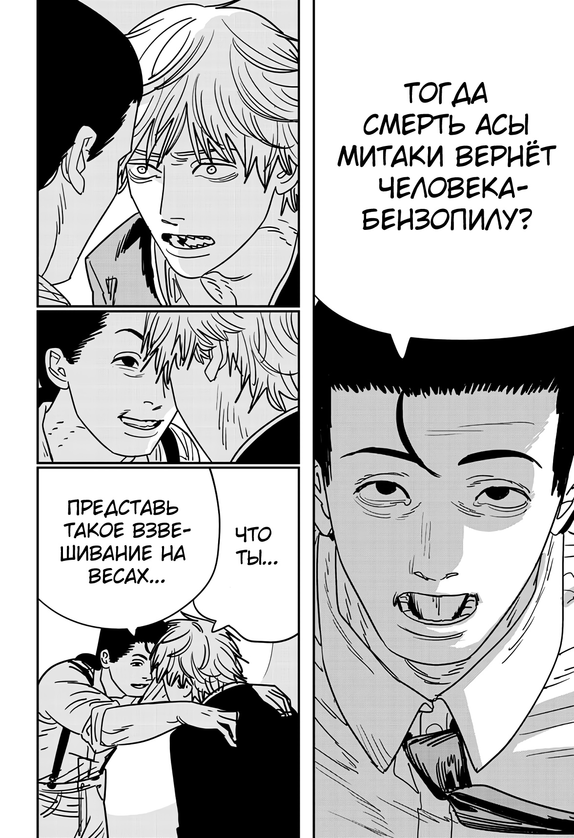 Read Chainsaw Man RU Manga Online