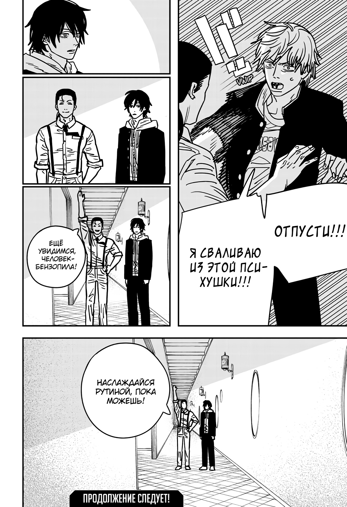 Read Chainsaw Man RU Manga Online