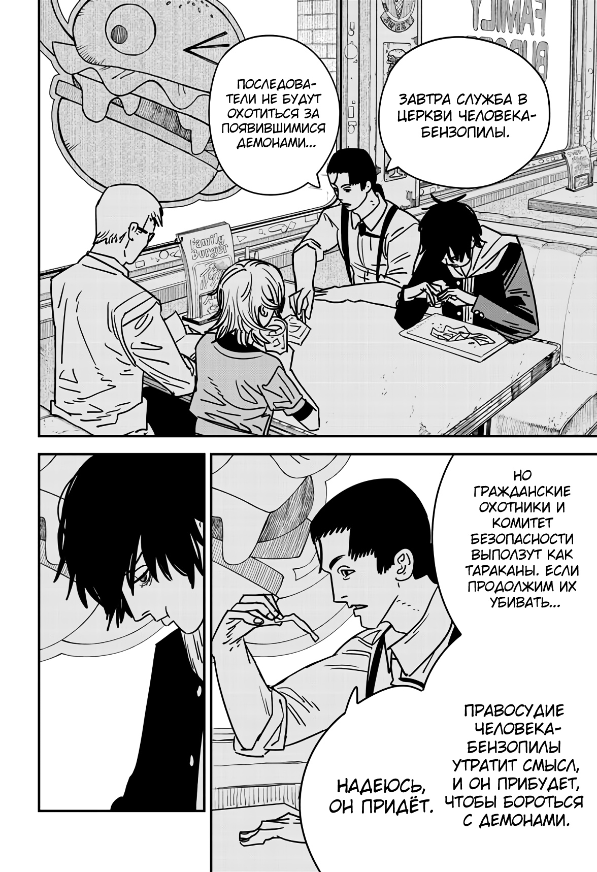 Read Chainsaw Man RU Manga Online