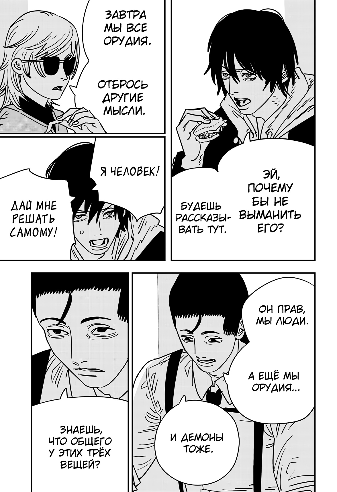 Read Chainsaw Man RU Manga Online