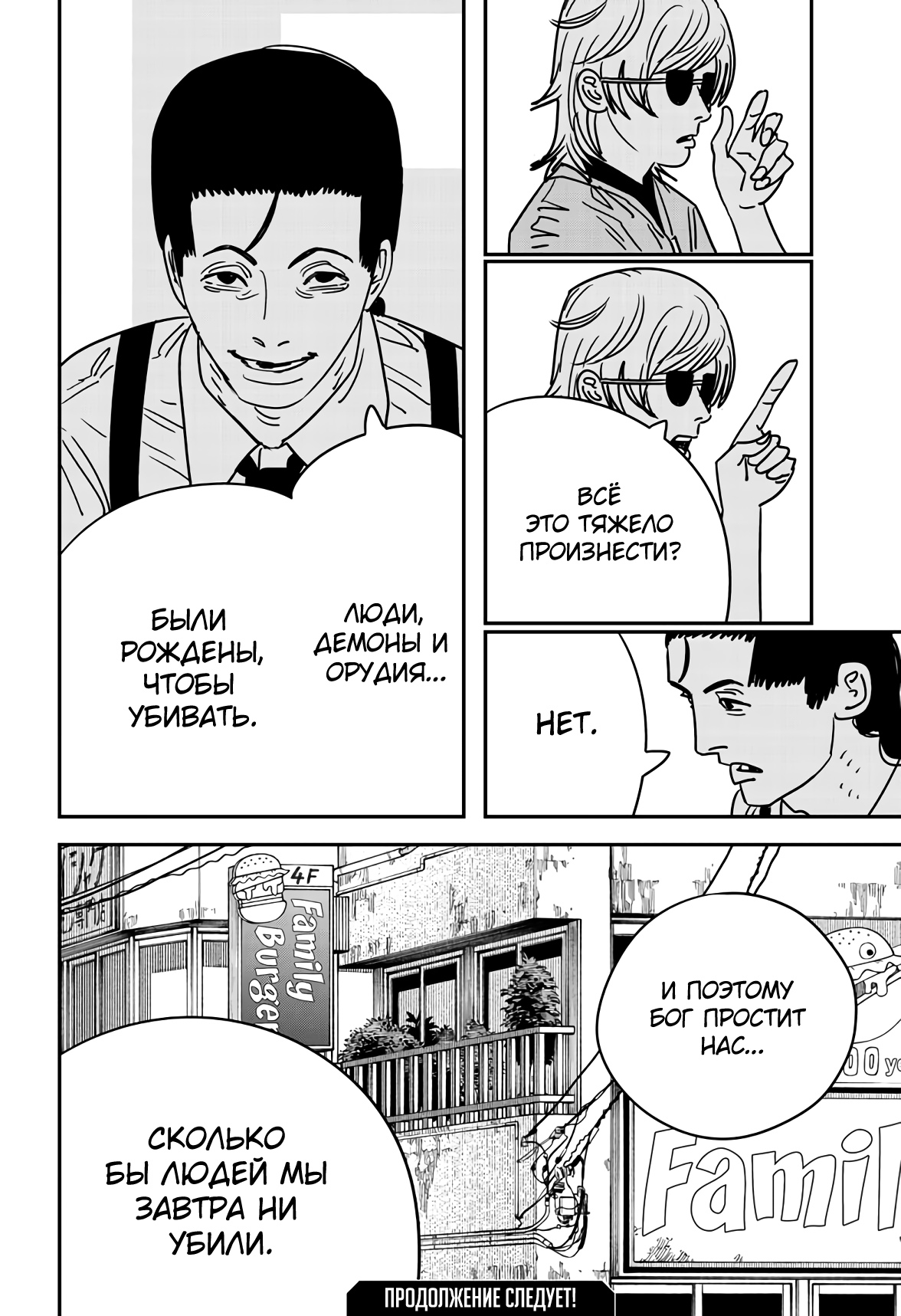 Read Chainsaw Man RU Manga Online