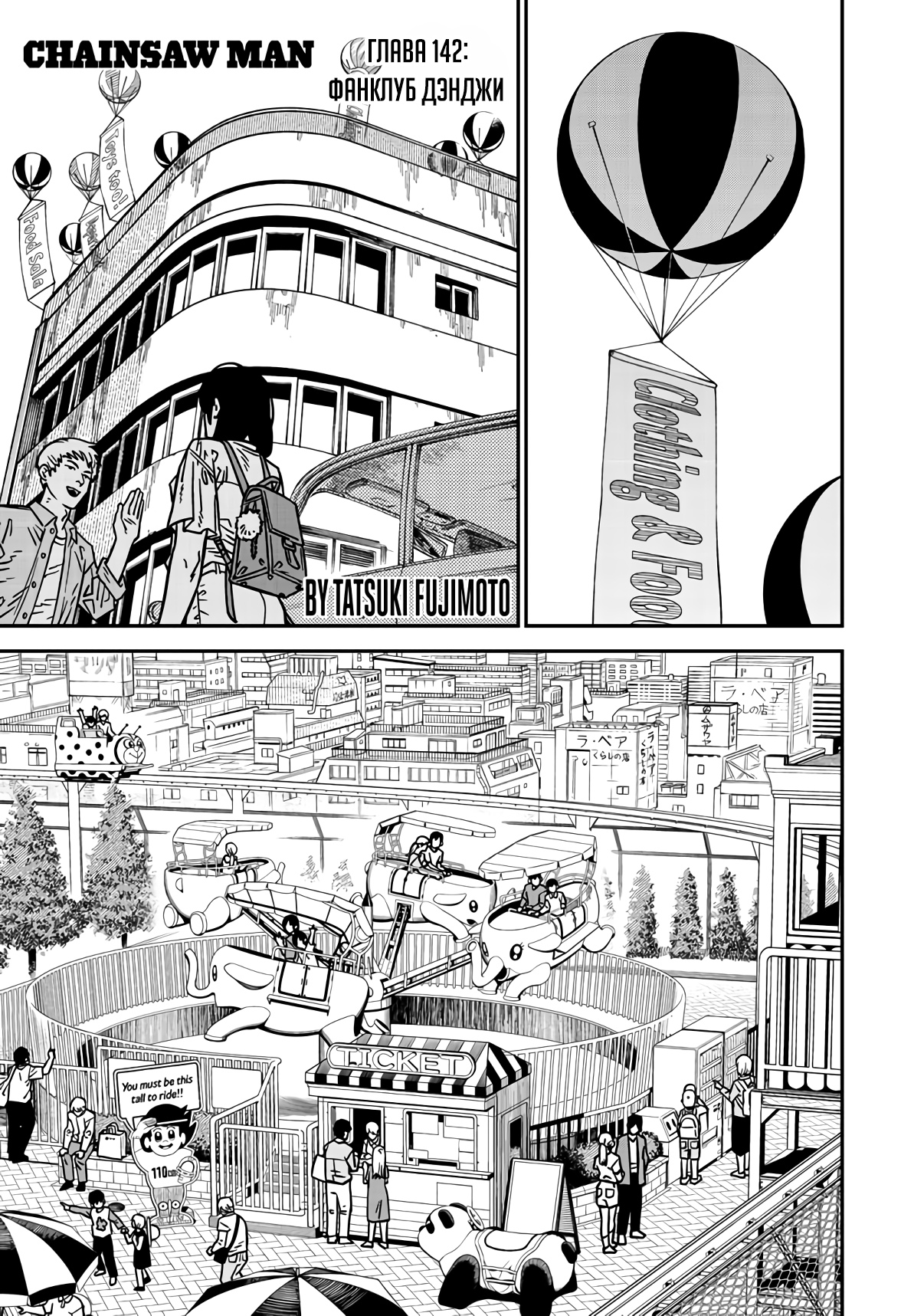 Read Chainsaw Man RU Manga Online