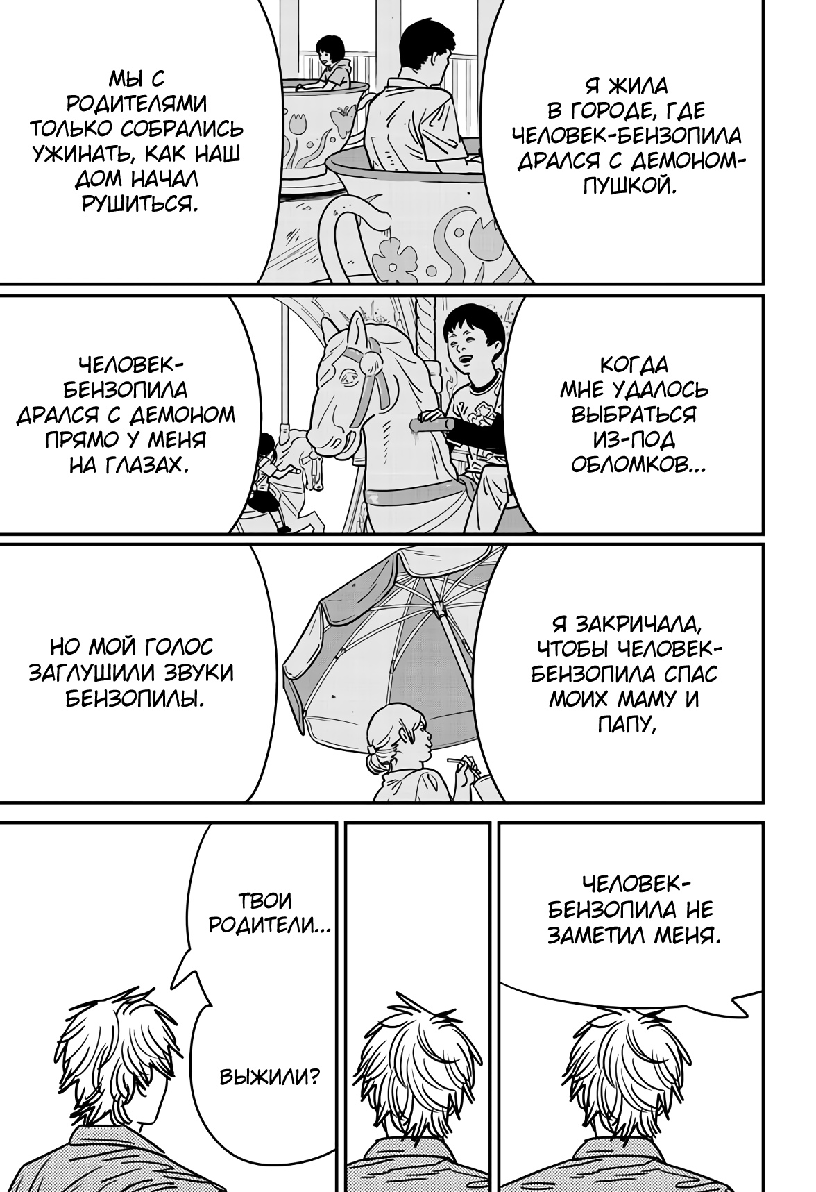 Read Chainsaw Man RU Manga Online