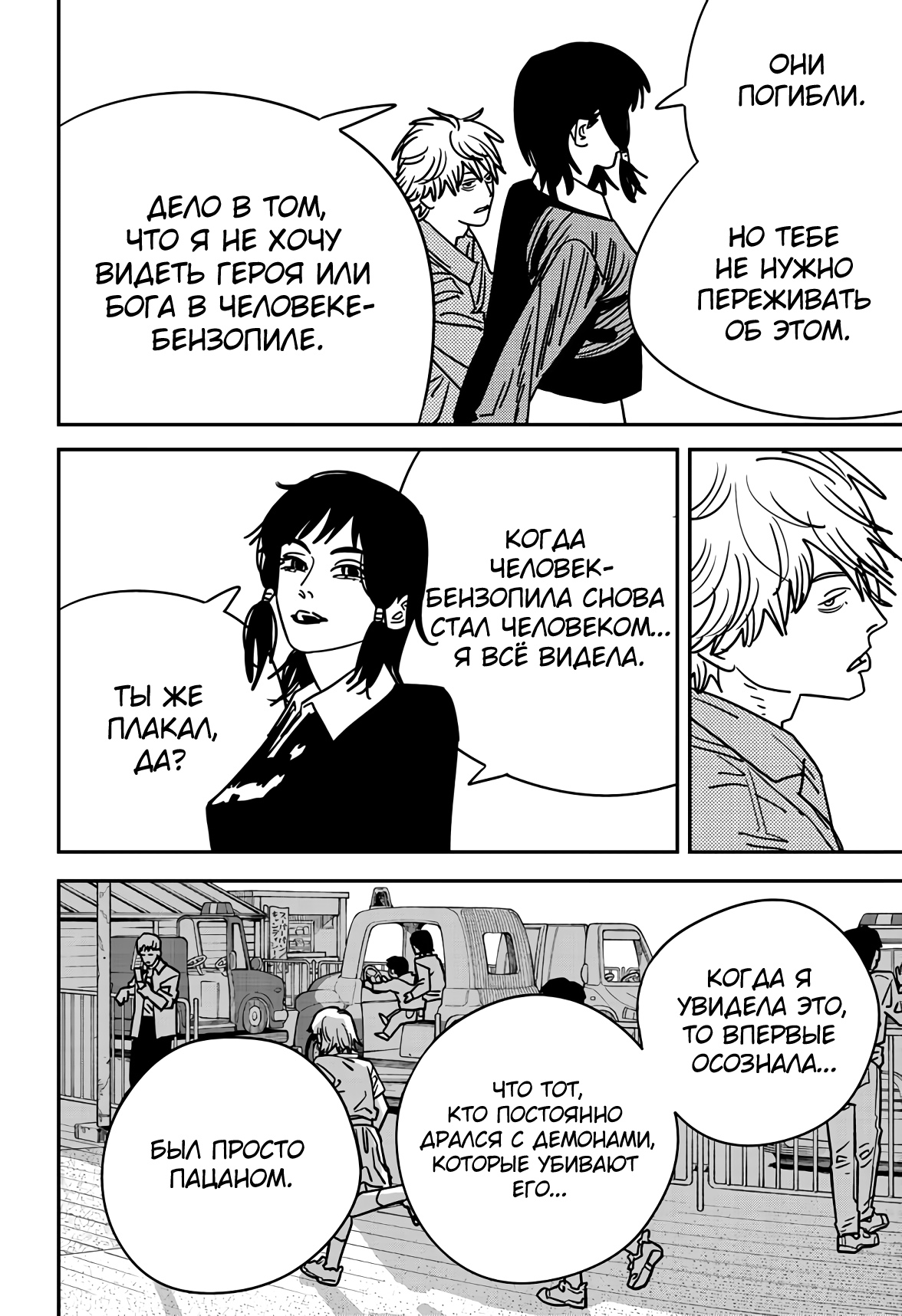 Read Chainsaw Man RU Manga Online