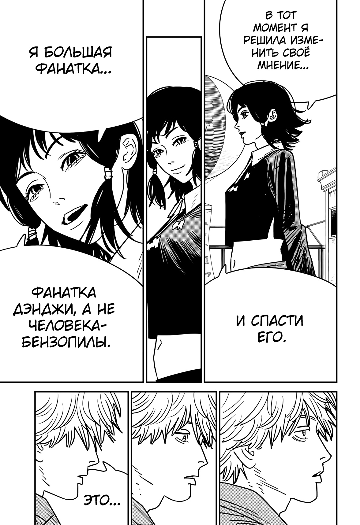 Read Chainsaw Man RU Manga Online