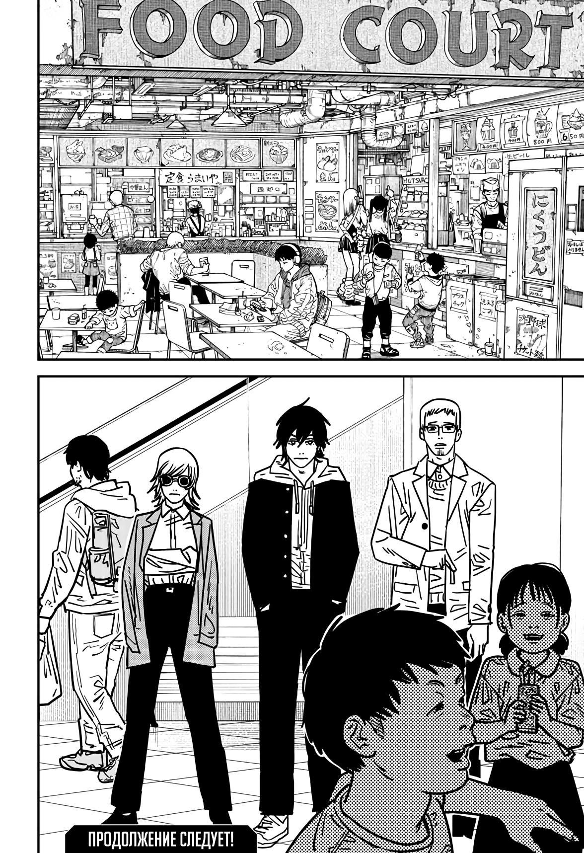 Read Chainsaw Man RU Manga Online