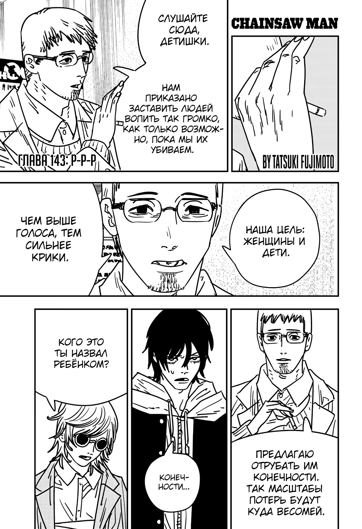 Read Chainsaw Man RU Manga Online