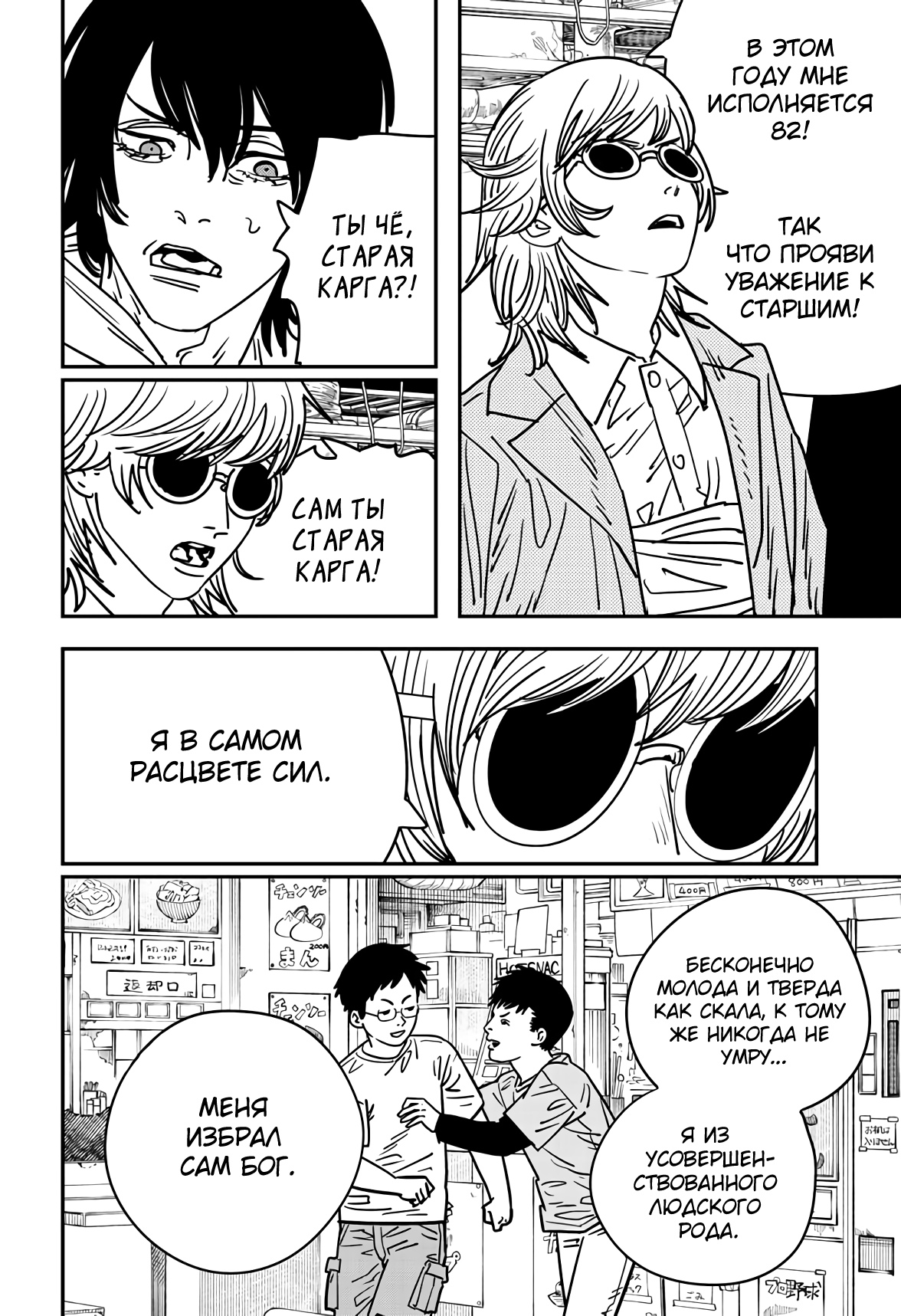 Read Chainsaw Man RU Manga Online
