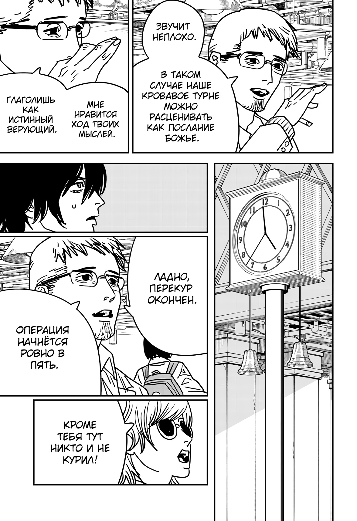 Read Chainsaw Man RU Manga Online