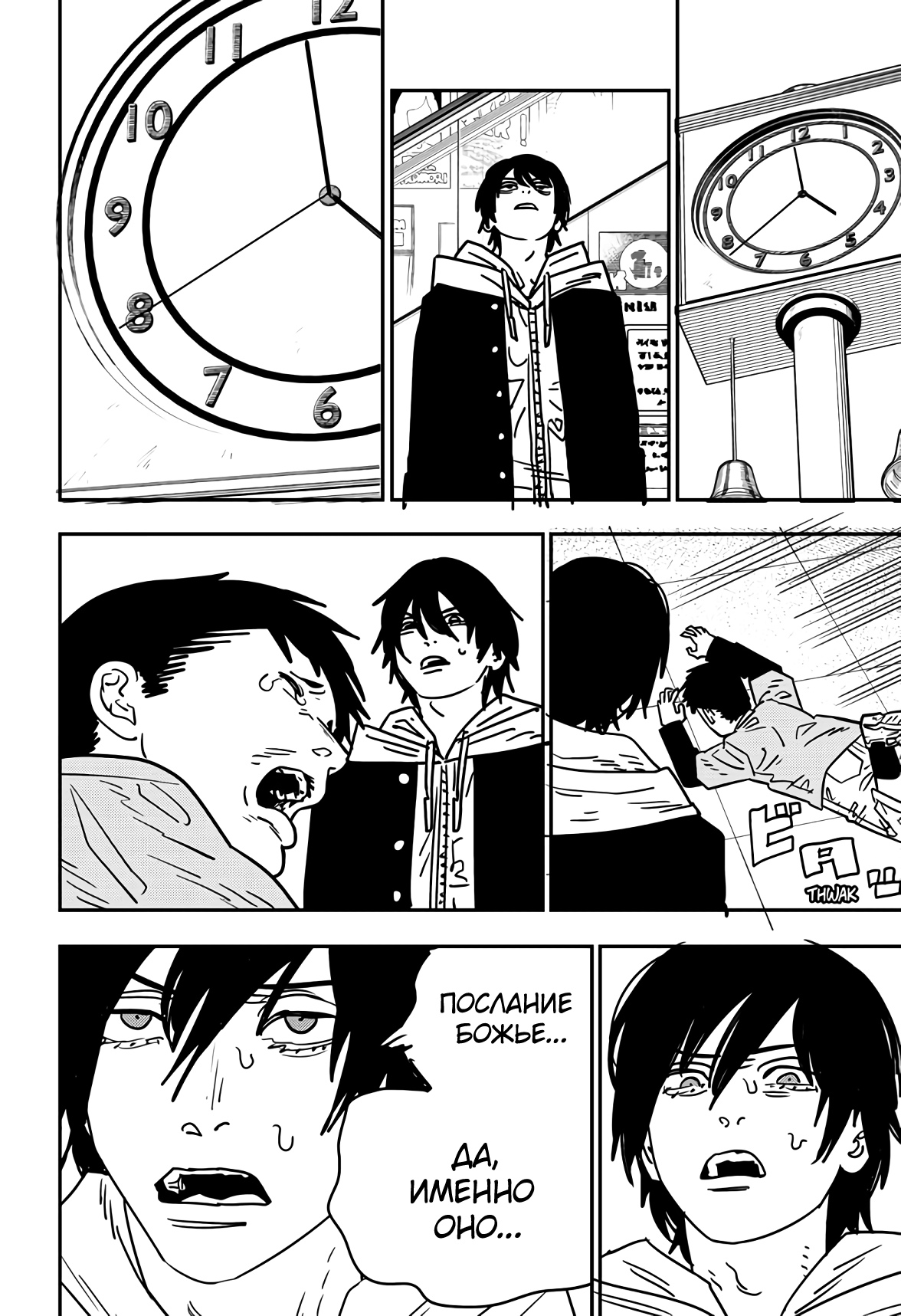 Read Chainsaw Man RU Manga Online