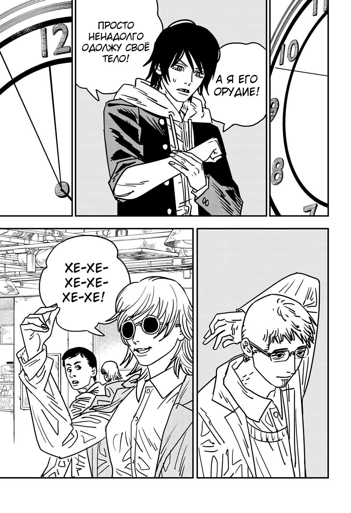 Read Chainsaw Man RU Manga Online