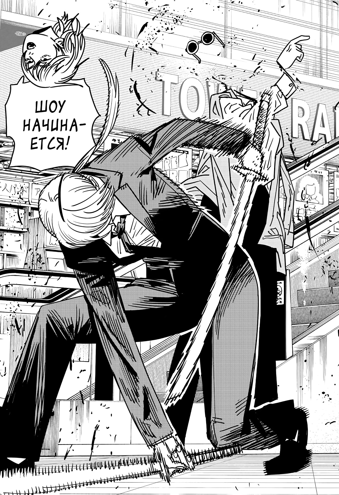 Read Chainsaw Man RU Manga Online