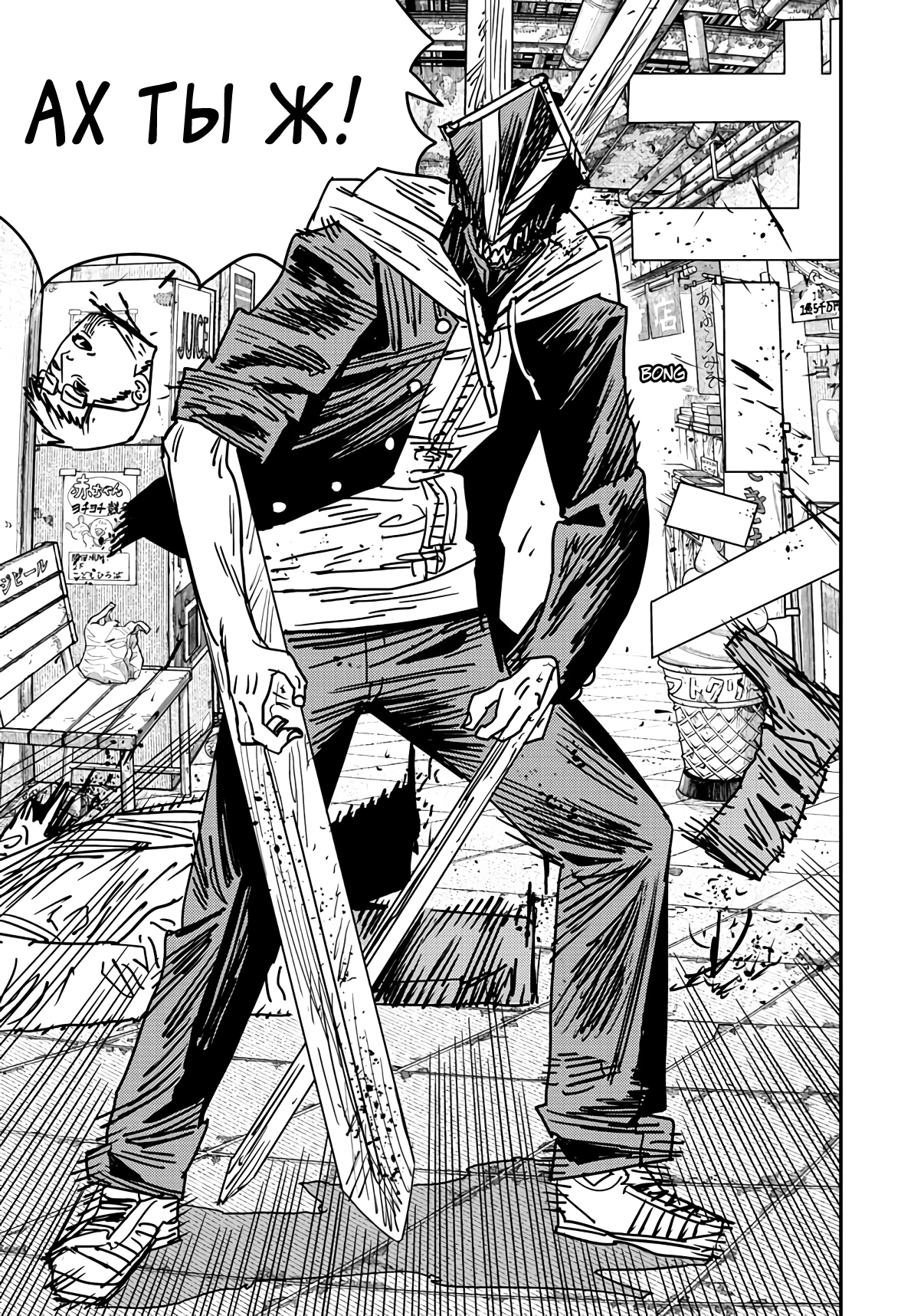 Read Chainsaw Man RU Manga Online
