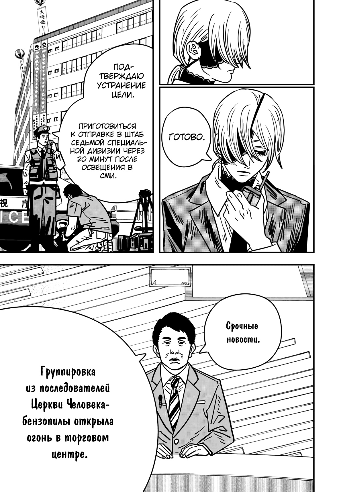 Read Chainsaw Man RU Manga Online