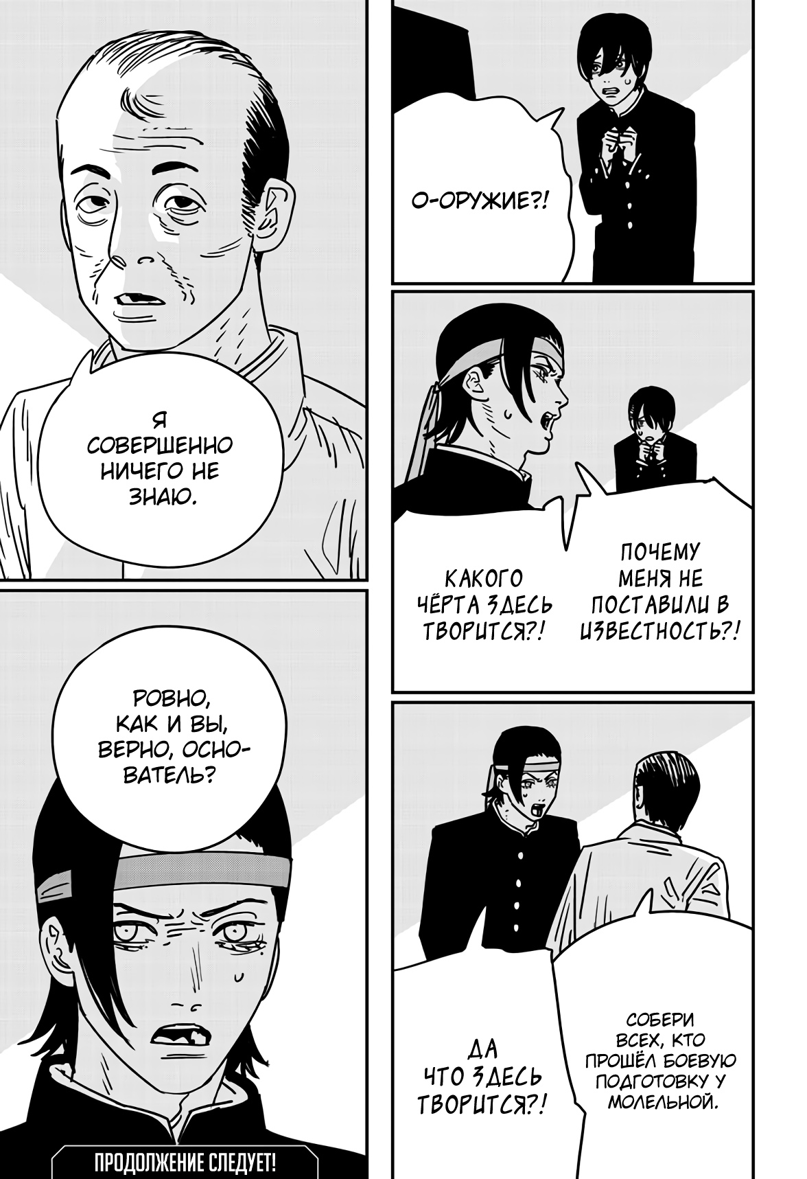 Read Chainsaw Man RU Manga Online
