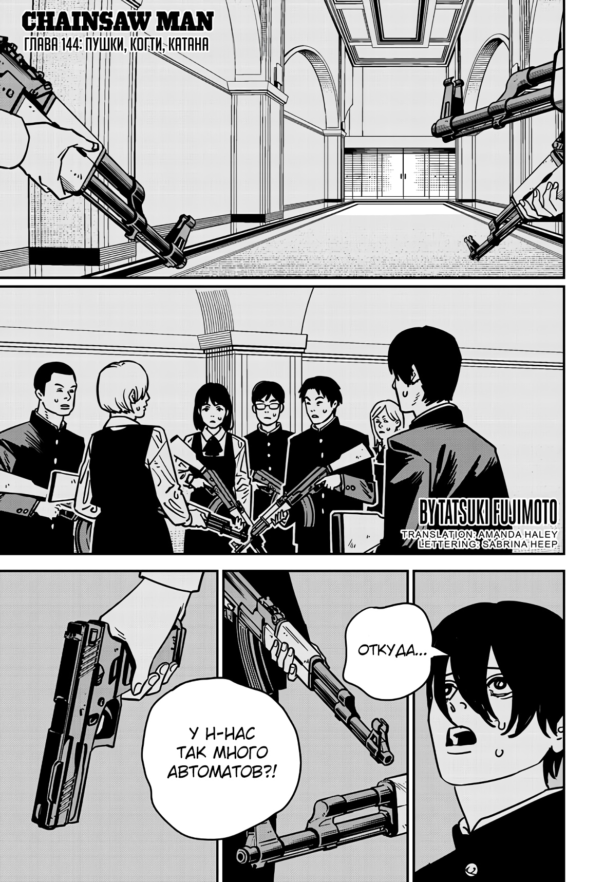 Read Chainsaw Man RU Manga Online