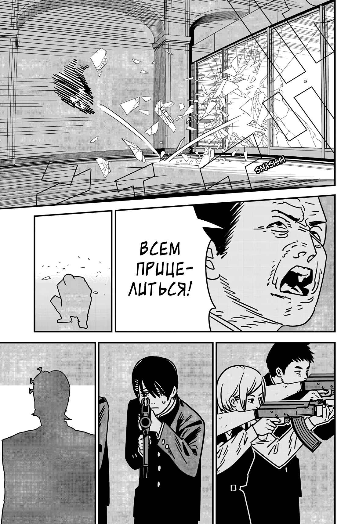 Read Chainsaw Man RU Manga Online
