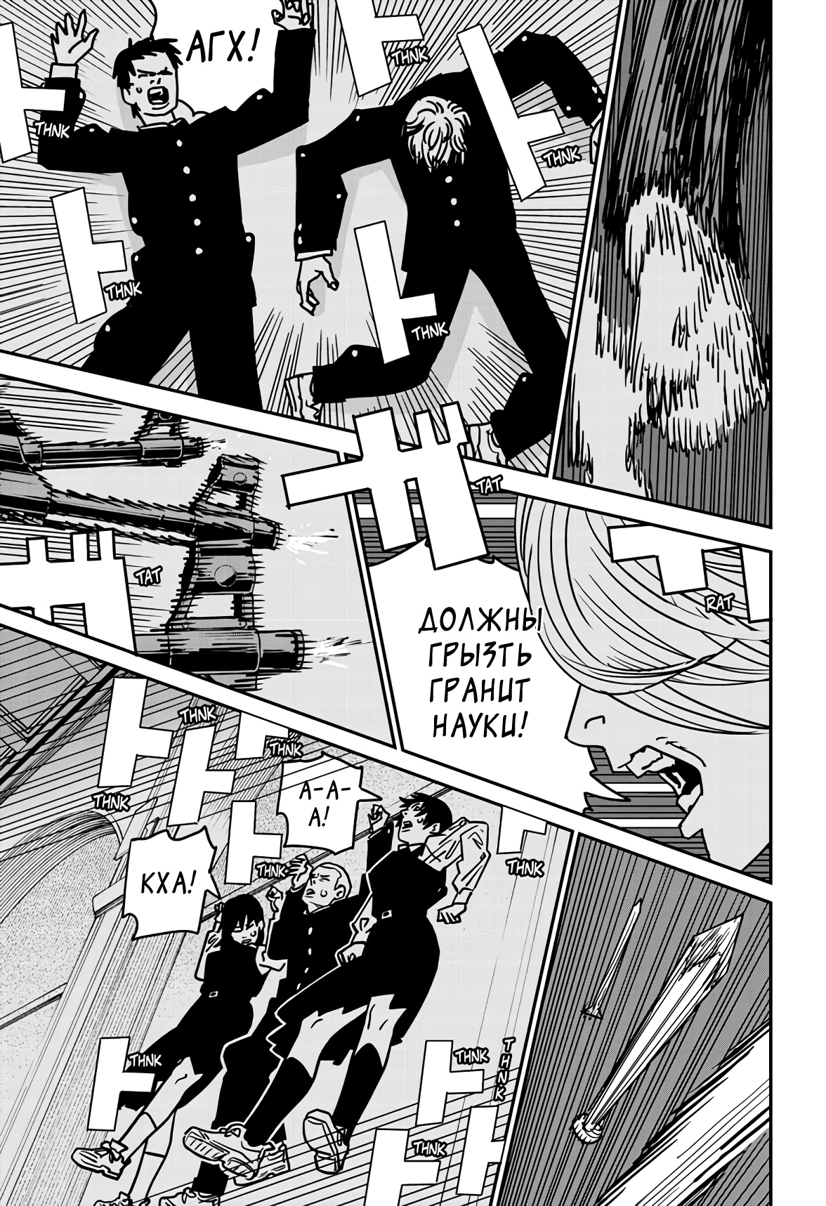 Read Chainsaw Man RU Manga Online