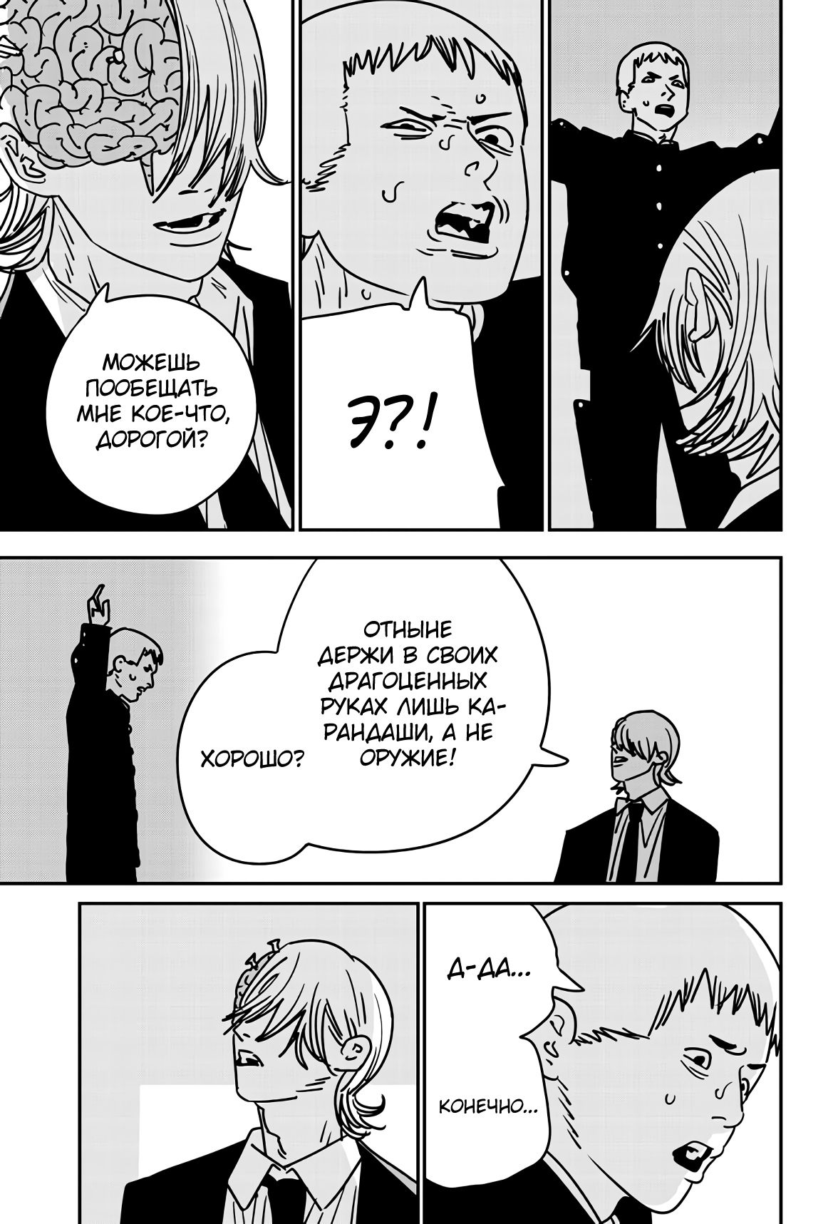 Read Chainsaw Man RU Manga Online