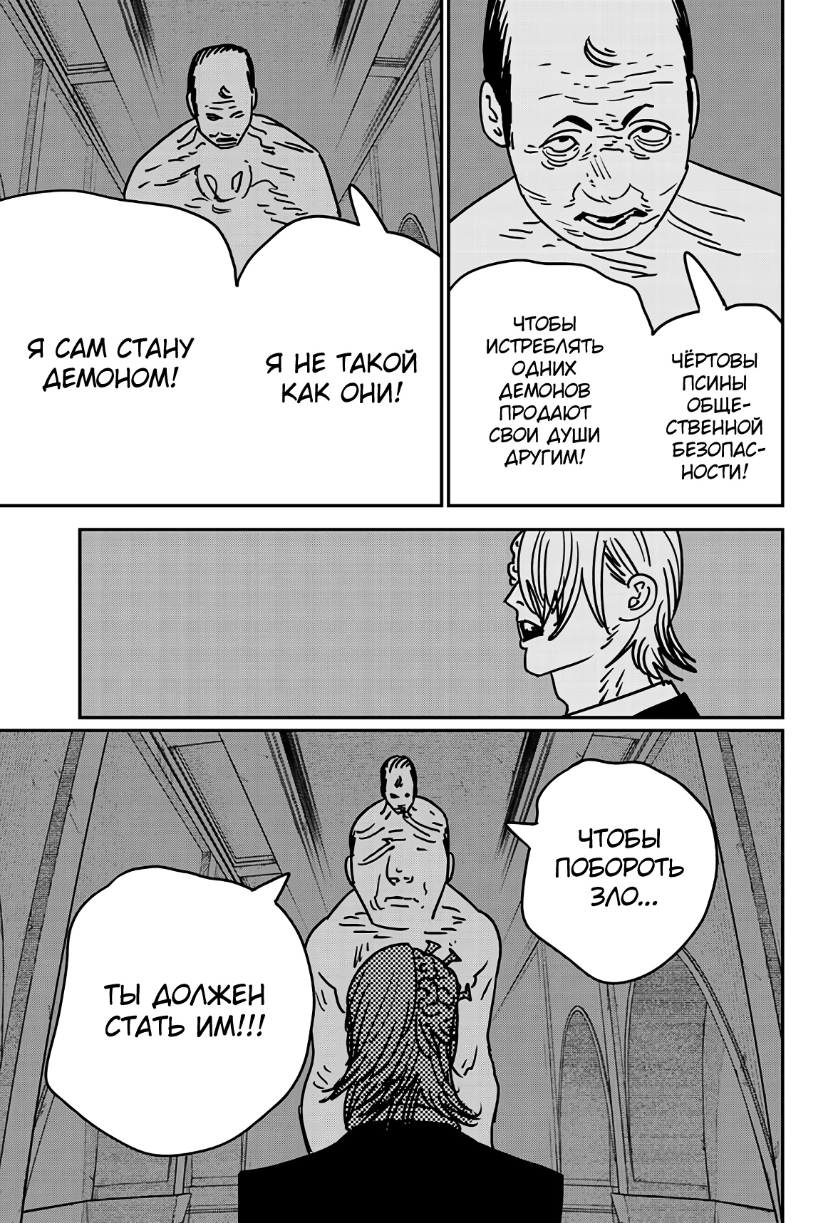Read Chainsaw Man RU Manga Online