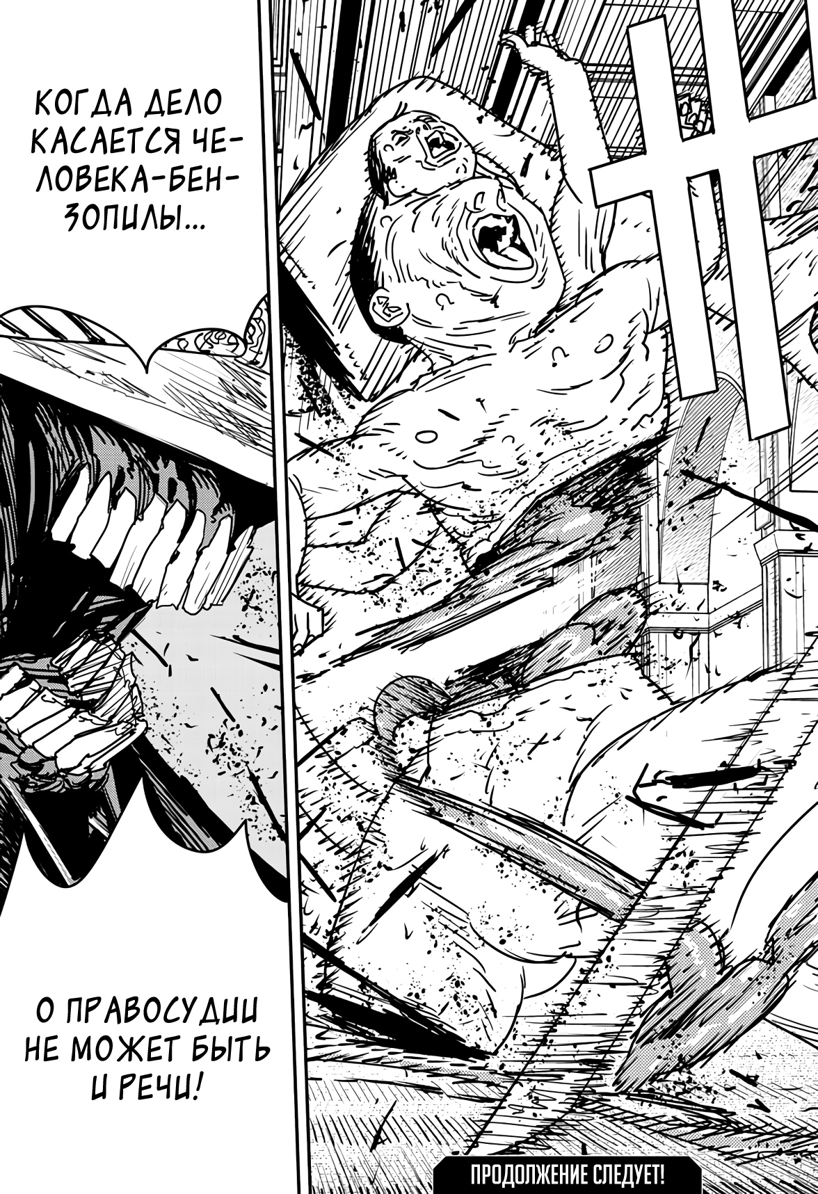 Read Chainsaw Man RU Manga Online