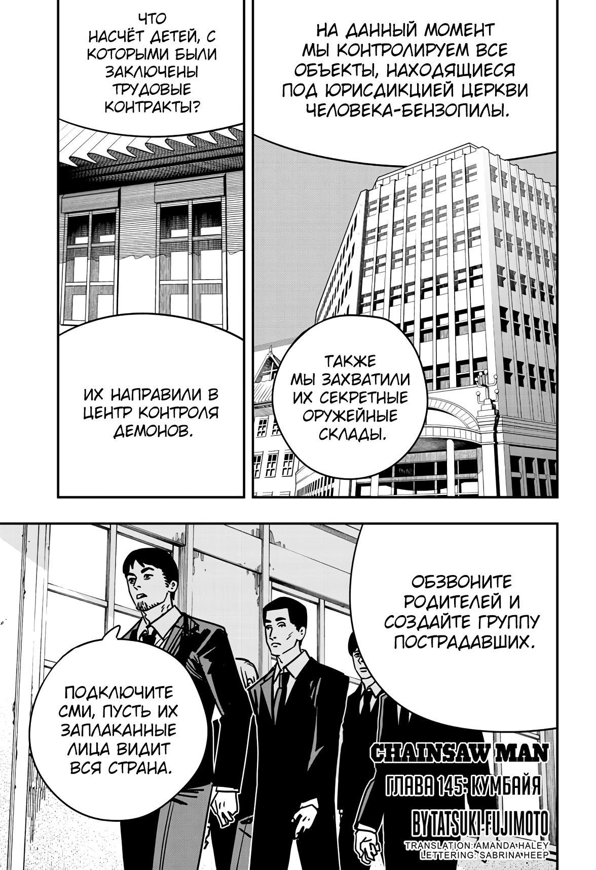 Read Chainsaw Man RU Manga Online