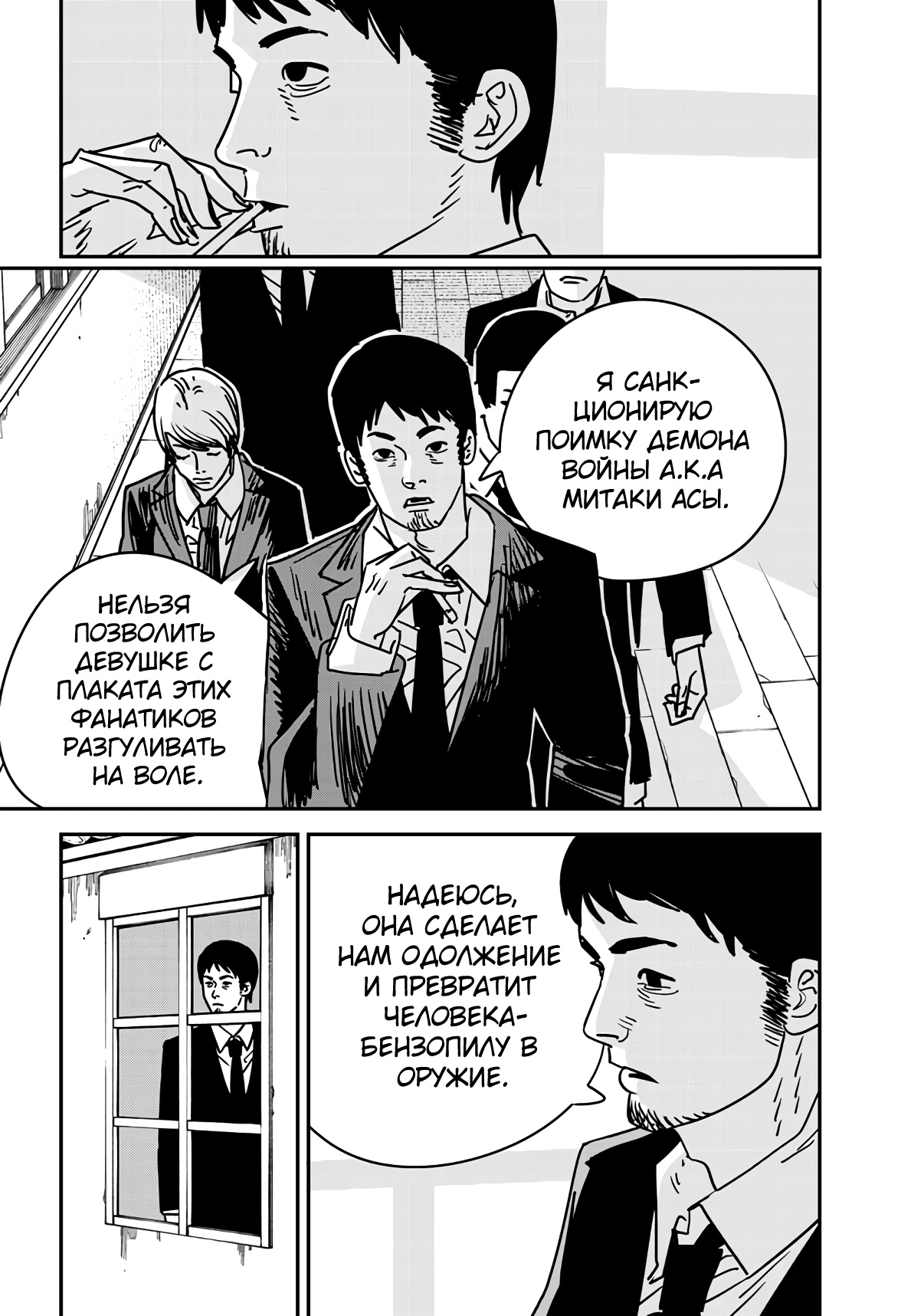 Read Chainsaw Man RU Manga Online