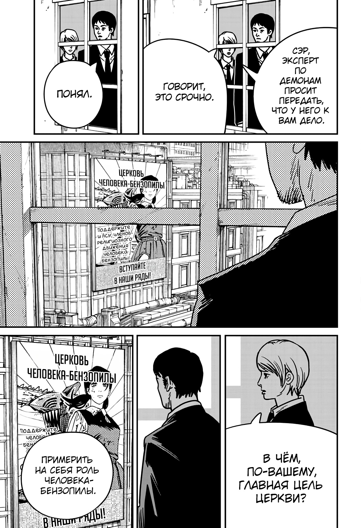 Read Chainsaw Man RU Manga Online