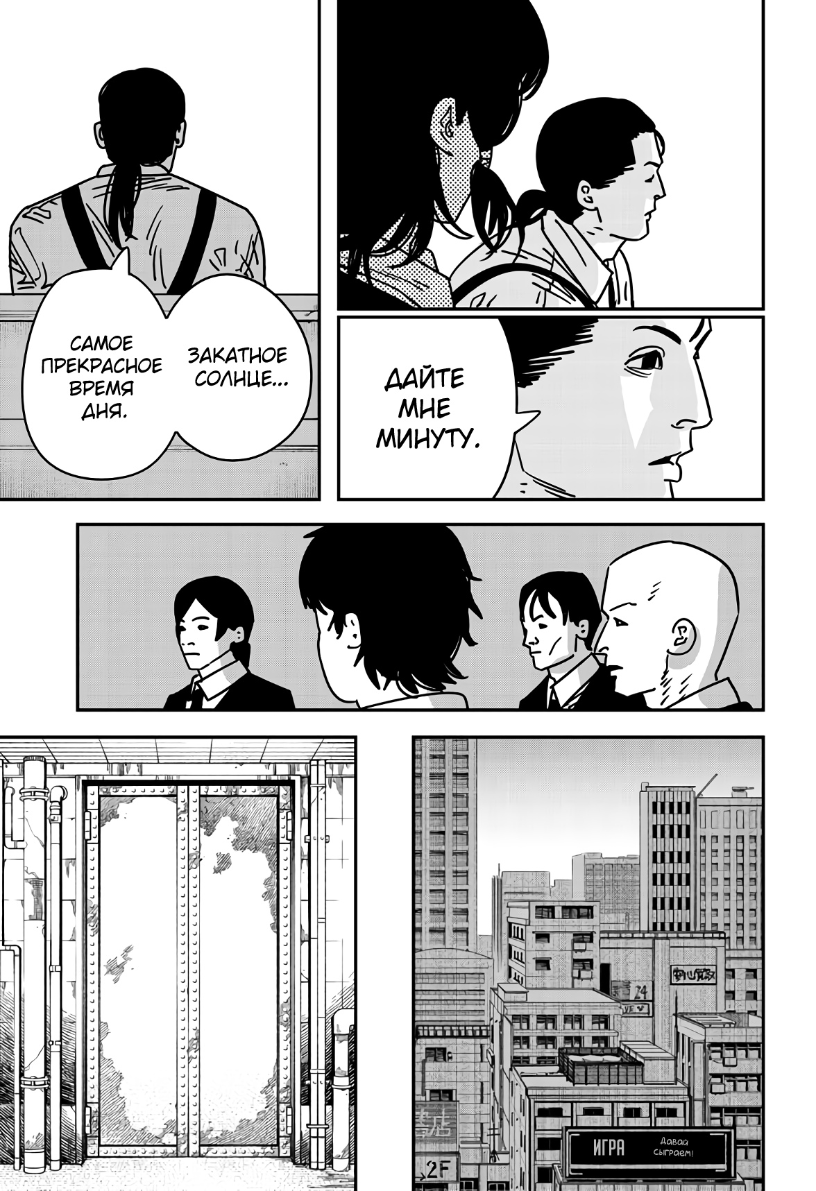 Read Chainsaw Man RU Manga Online