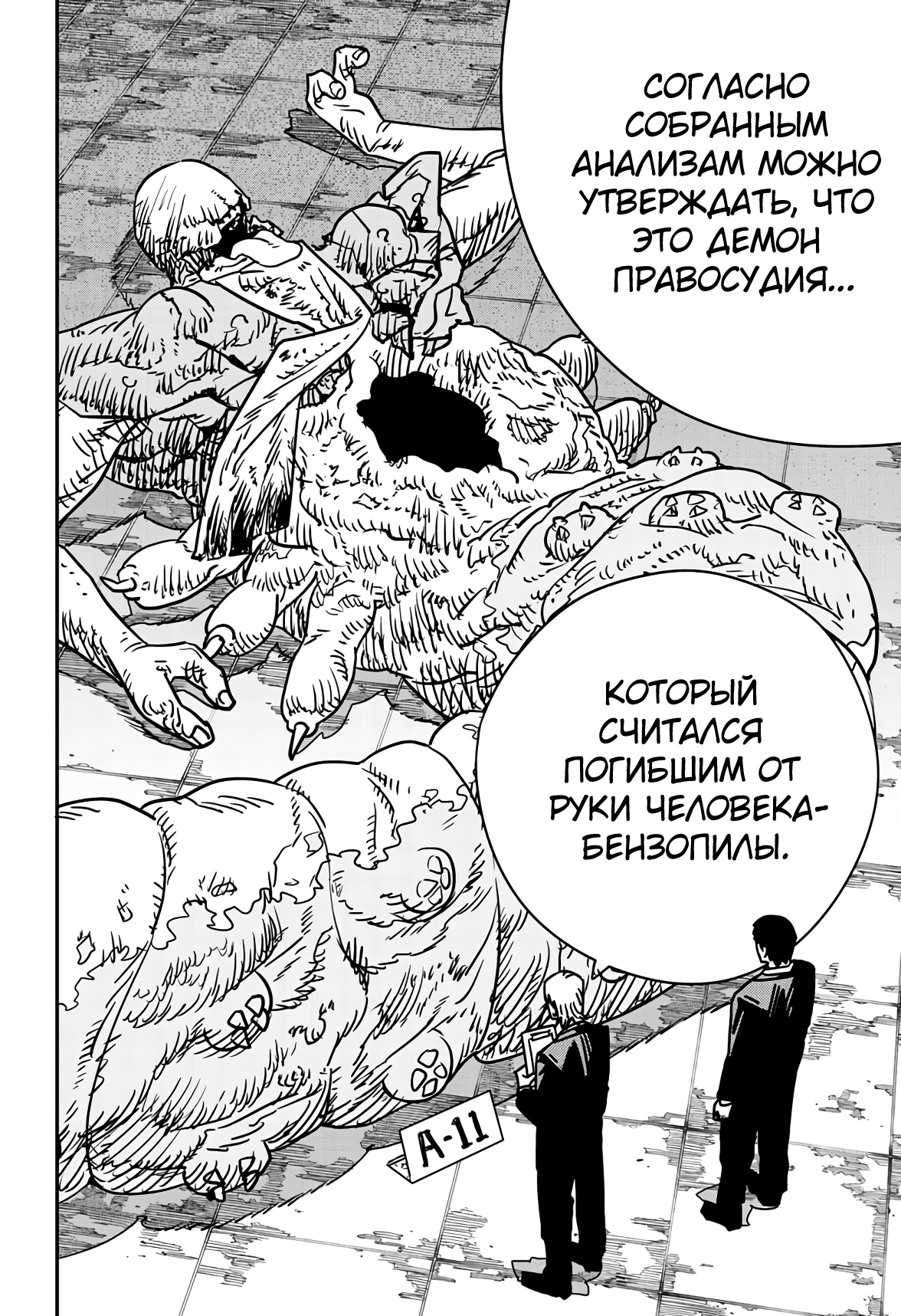 Read Chainsaw Man RU Manga Online